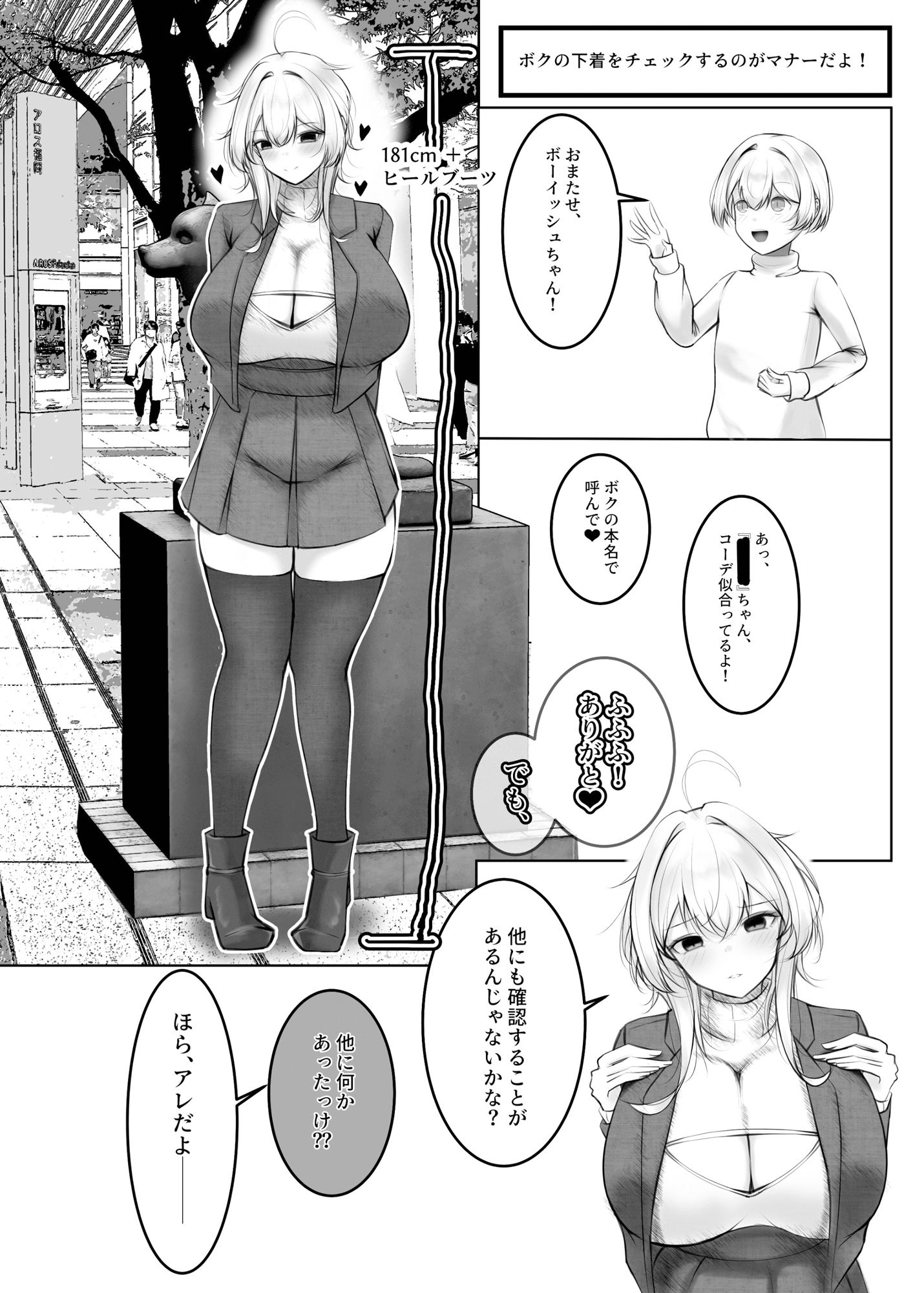 ボーイッシュちゃん漫画短編