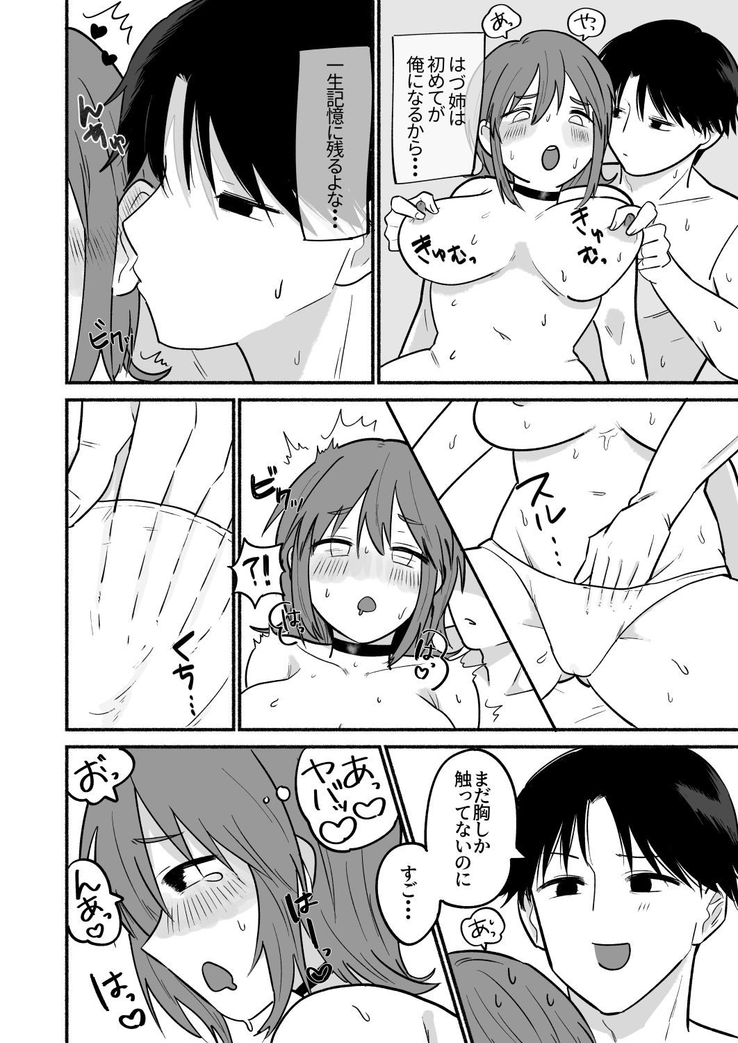 推しが結婚しちゃったので弟とセックスした