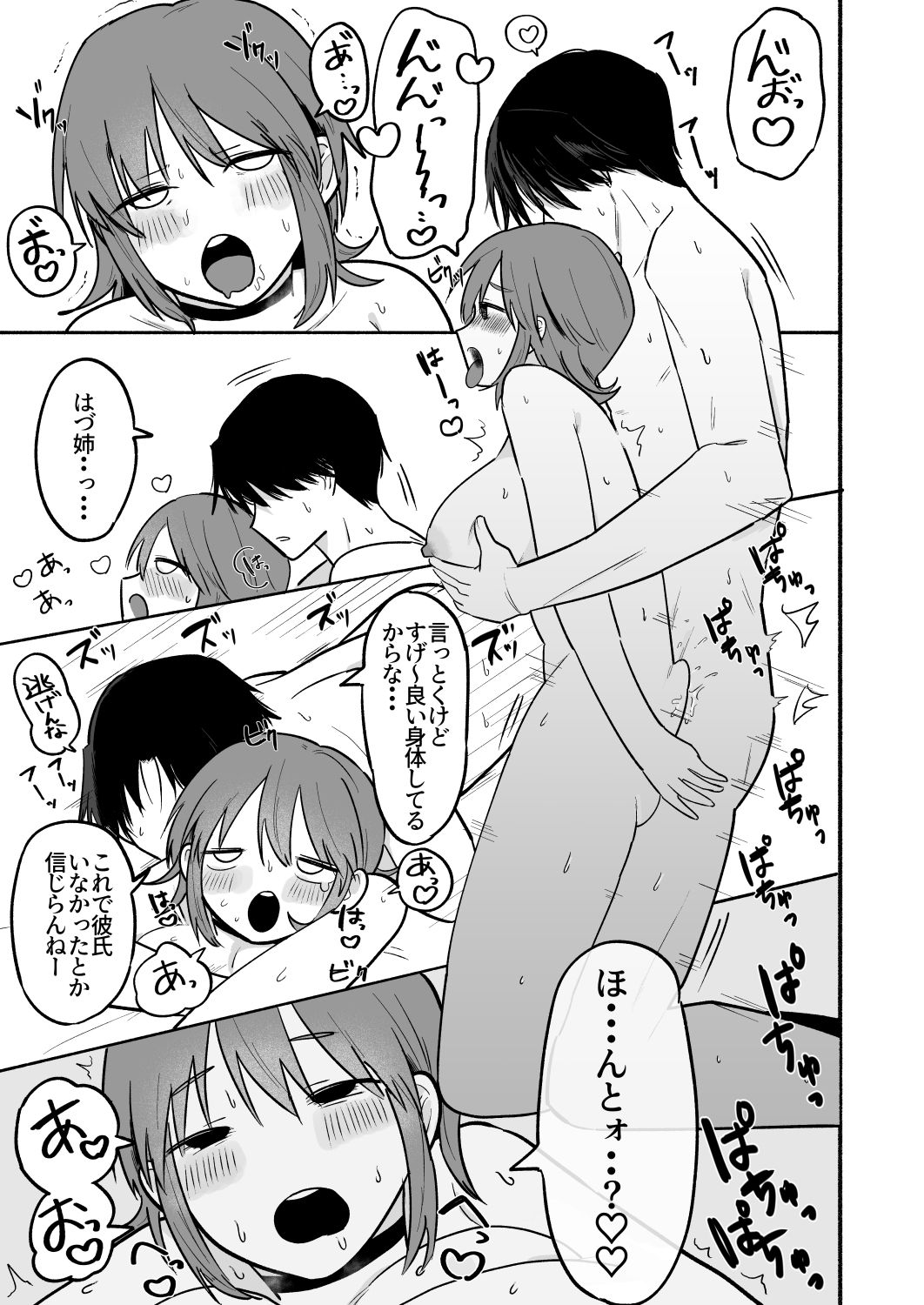 推しが結婚しちゃったので弟とセックスした