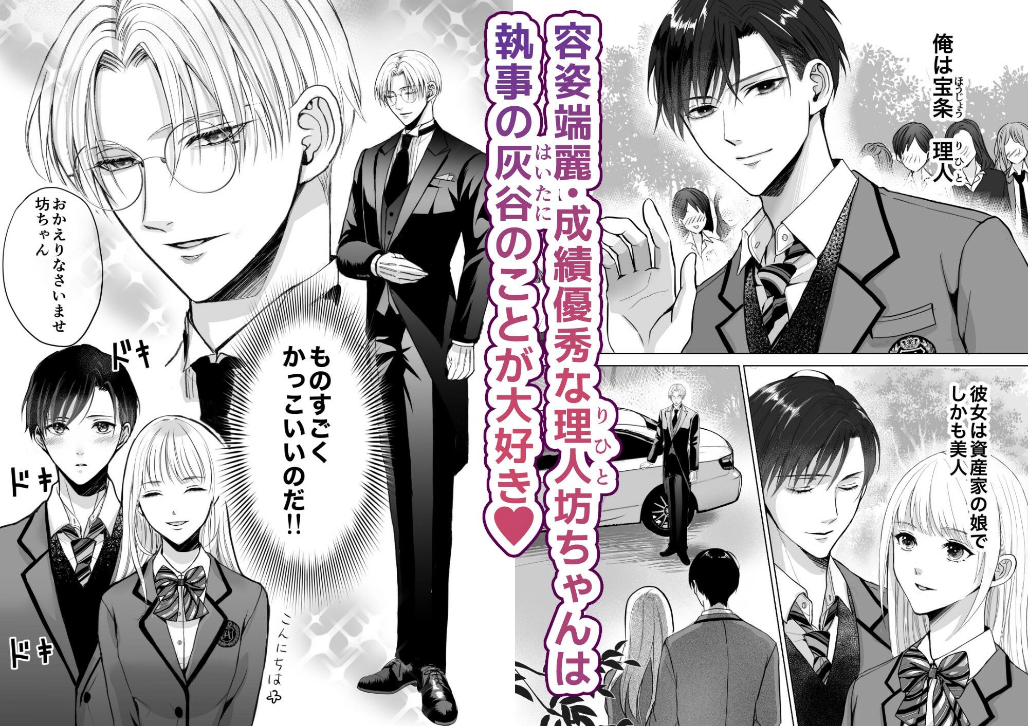 スパダリ執事に媚薬を盛ったつもりが盛られて溺愛されちゃう坊ちゃん