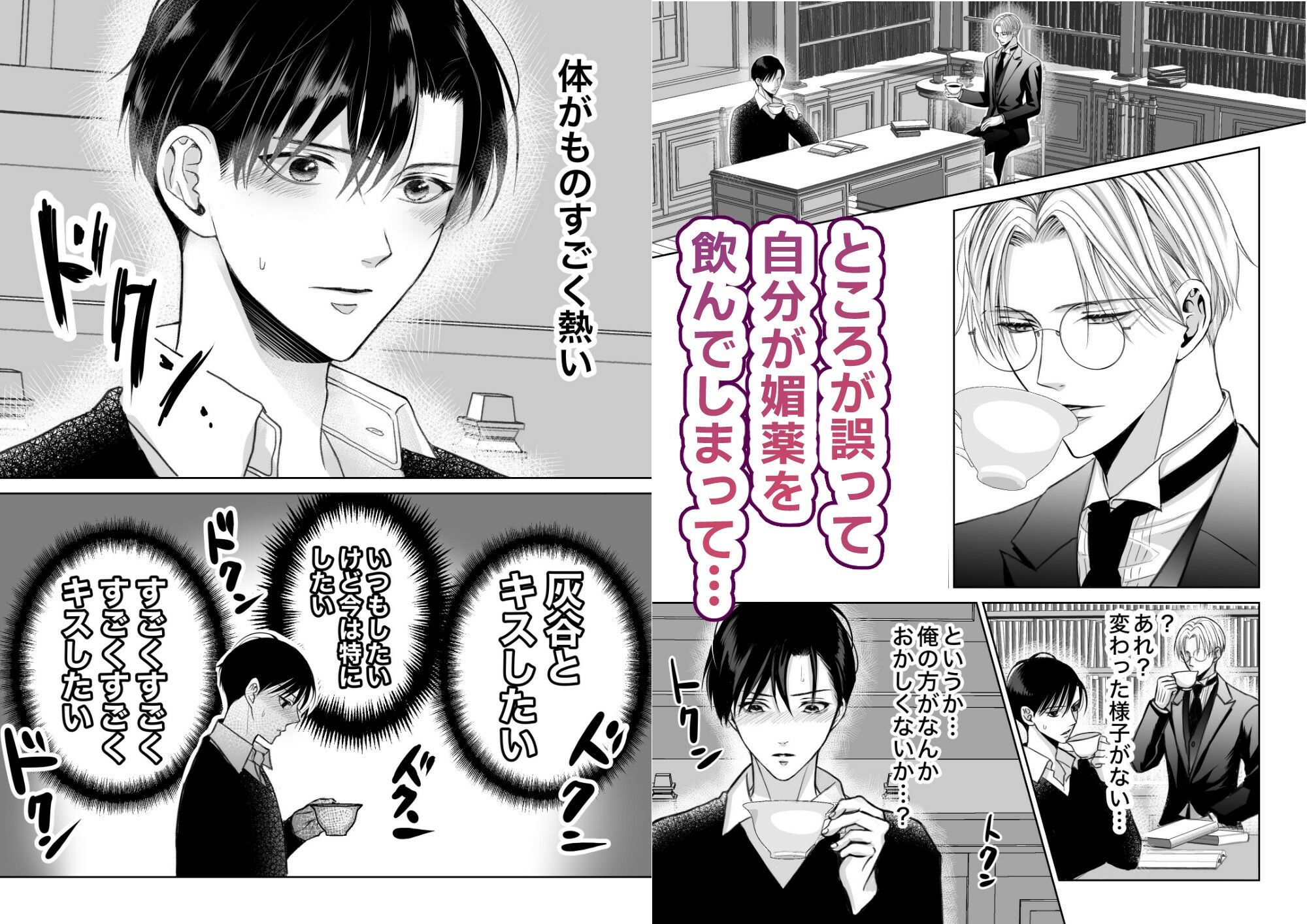 スパダリ執事に媚薬を盛ったつもりが盛られて溺愛されちゃう坊ちゃん