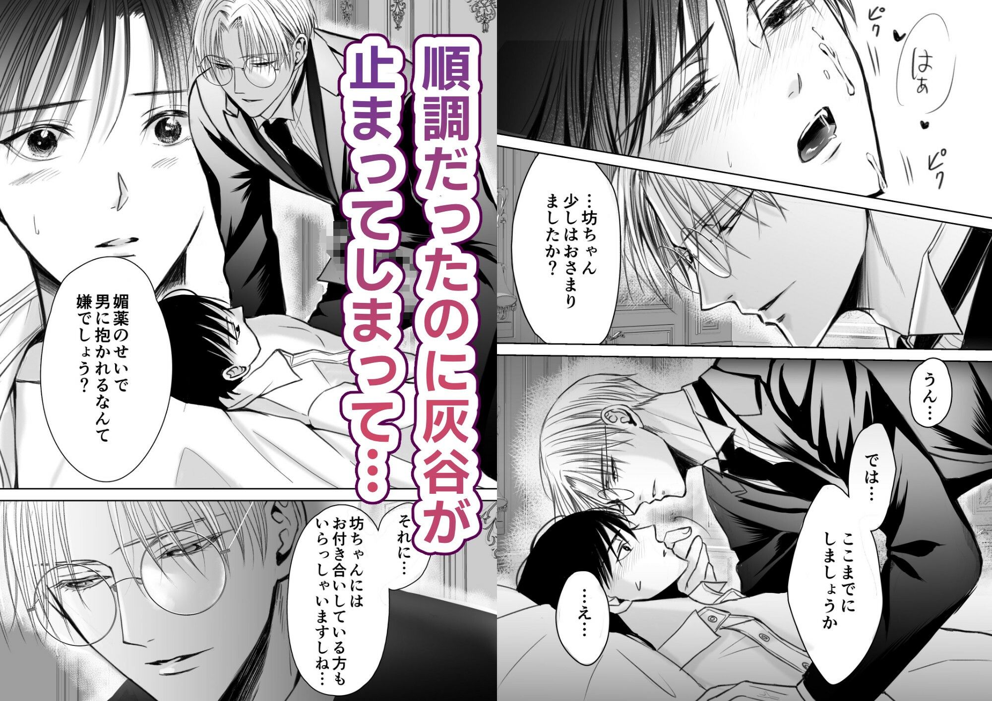 スパダリ執事に媚薬を盛ったつもりが盛られて溺愛されちゃう坊ちゃん