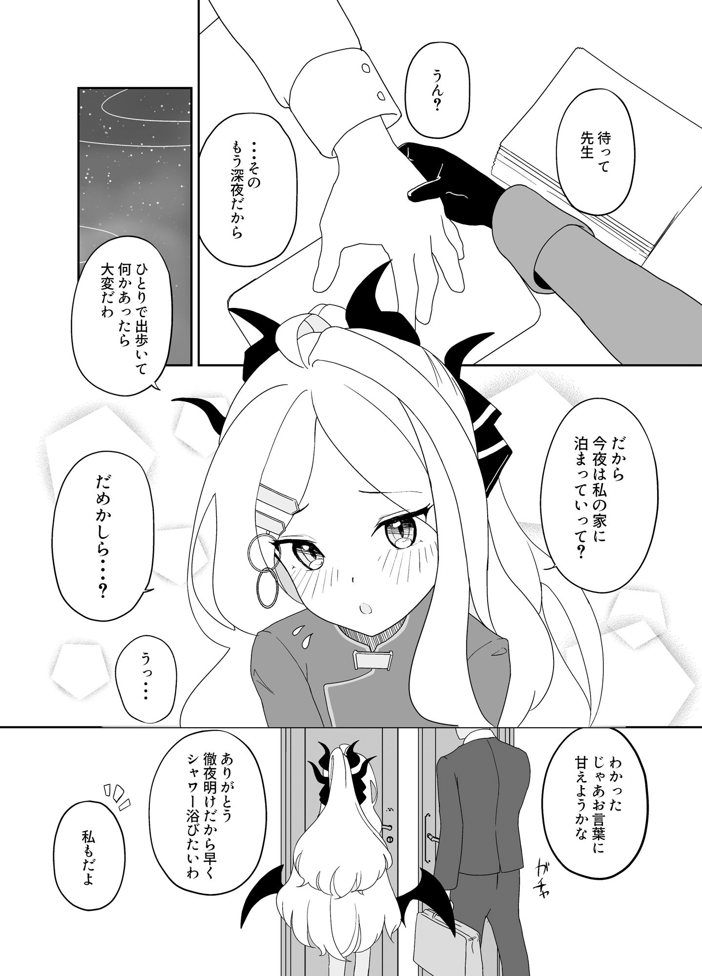 ヒナ委員長だって甘えたい！