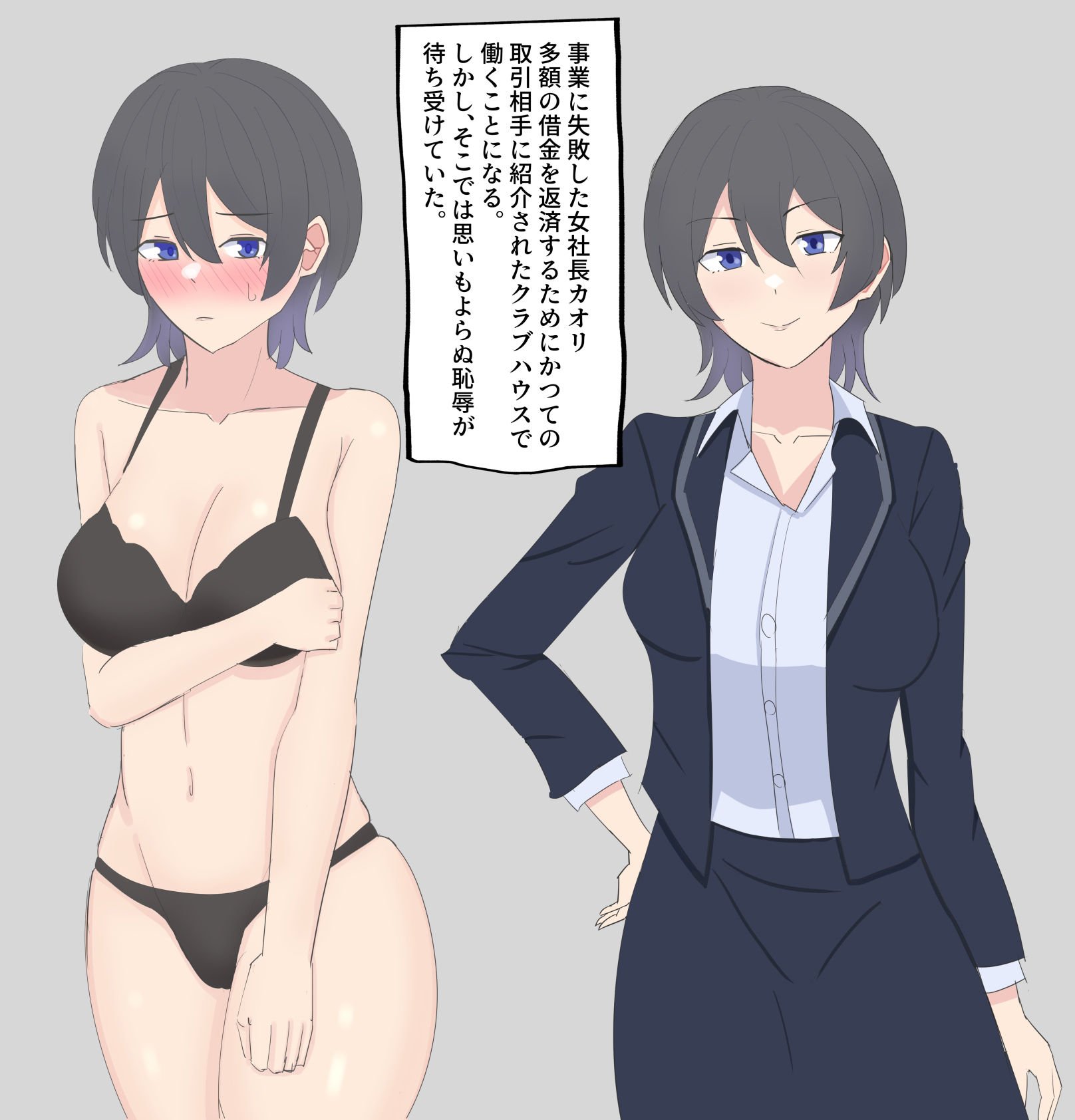 女社長が身体検査で恥ずかしい目に遭う話