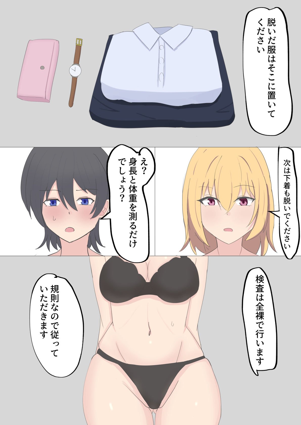 女社長が身体検査で恥ずかしい目に遭う話