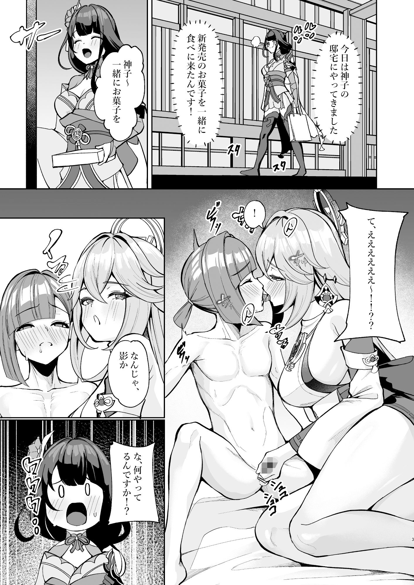 稲妻の性教育