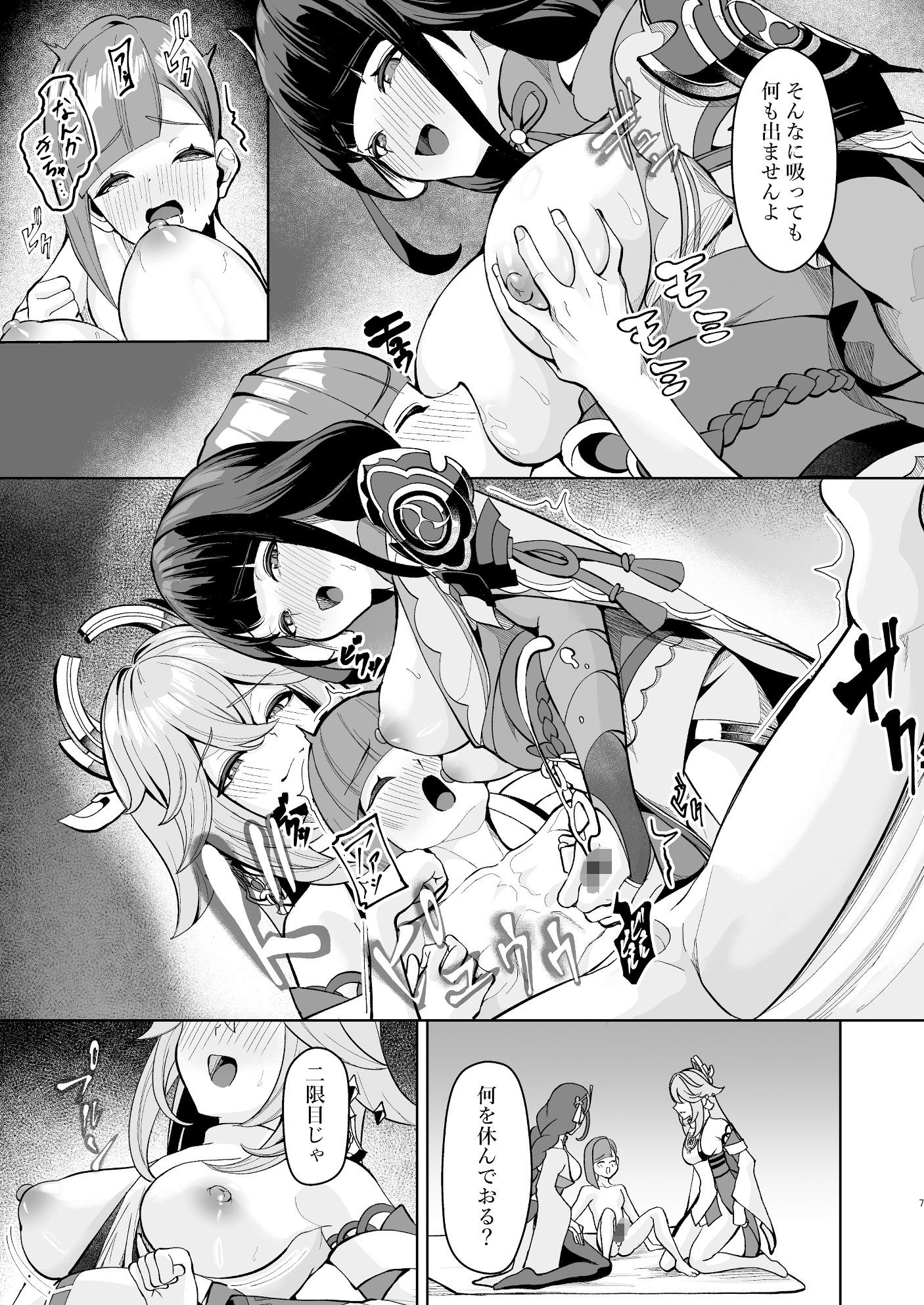稲妻の性教育