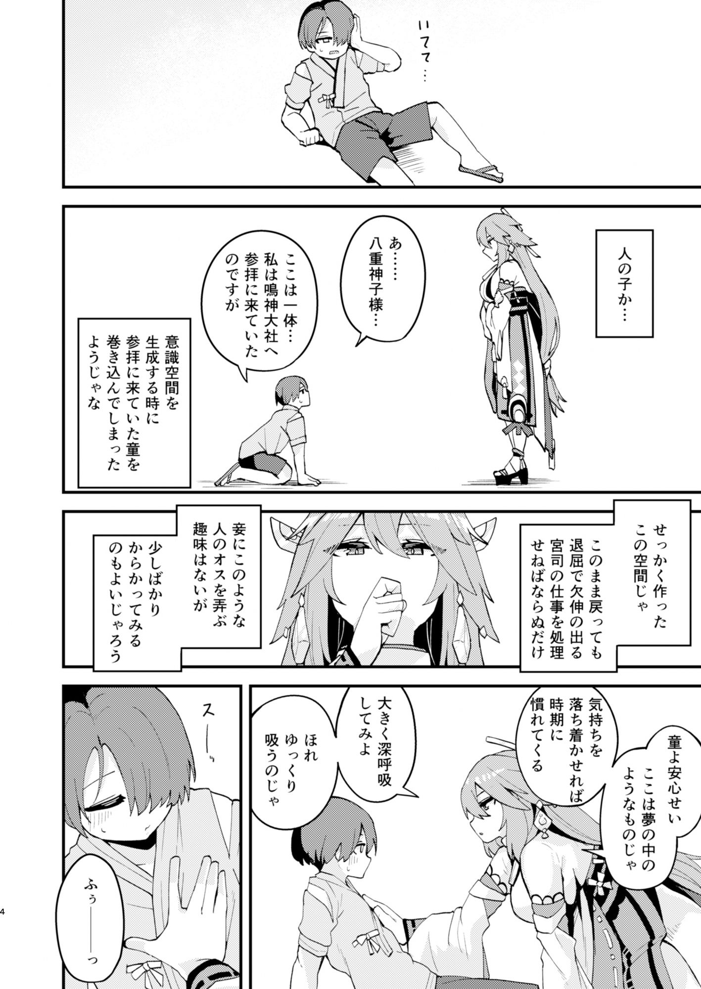 八重様に挟まれて搾られたい本