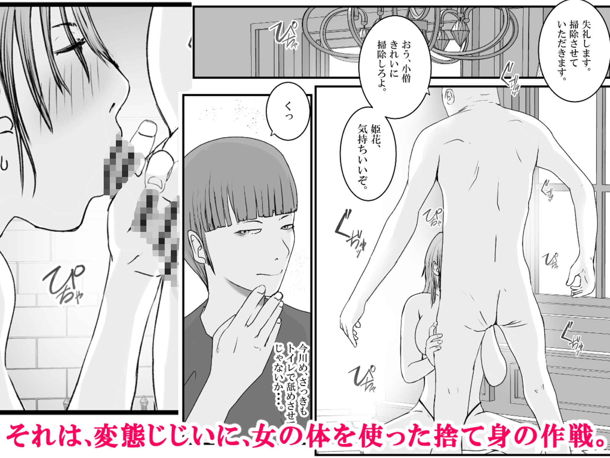 おとり女捜査官 佐伯 姫花。ターゲットは変態じじい。3〜屈辱の奉仕〜