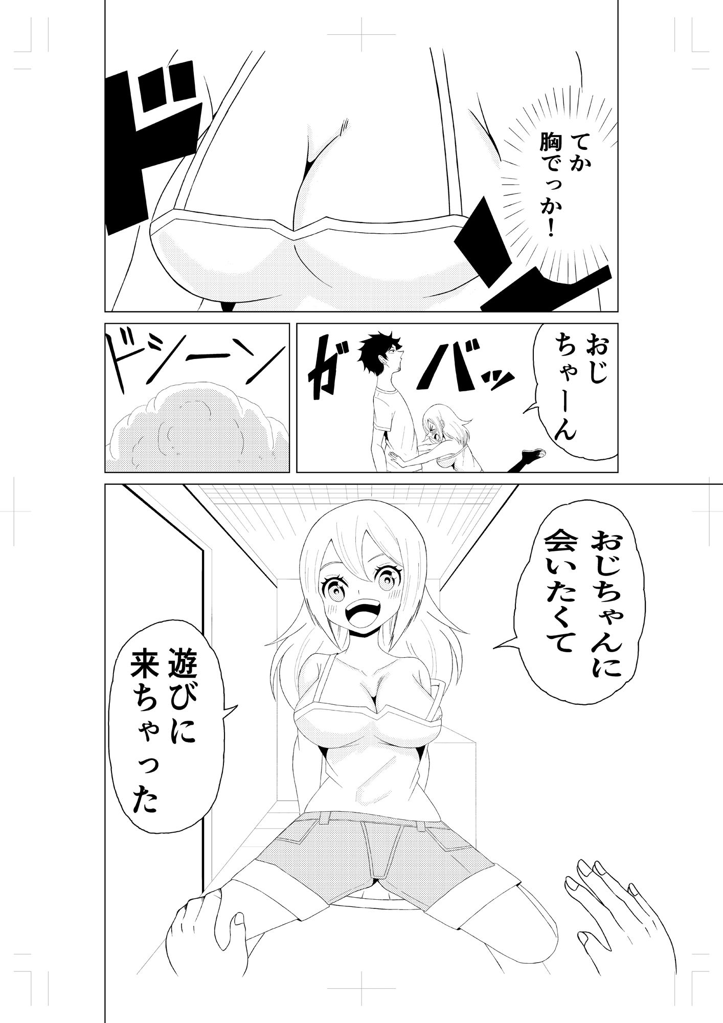 巨乳になった姪っ子4が遊びに来たら我慢できなくてついついやり過ぎちゃった話