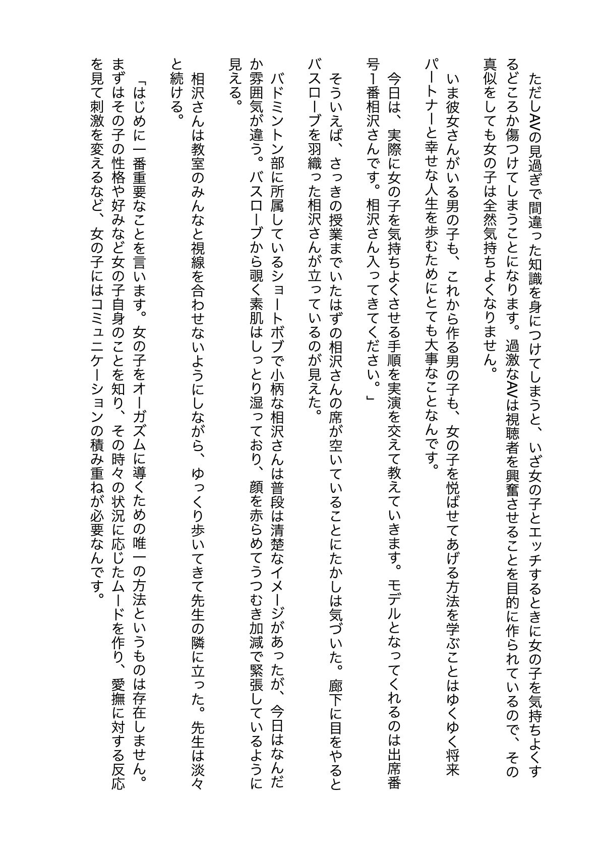 【無料】-ノベル版- 異次元の性教育実習 実演モデル 出席番号1番 相沢さん