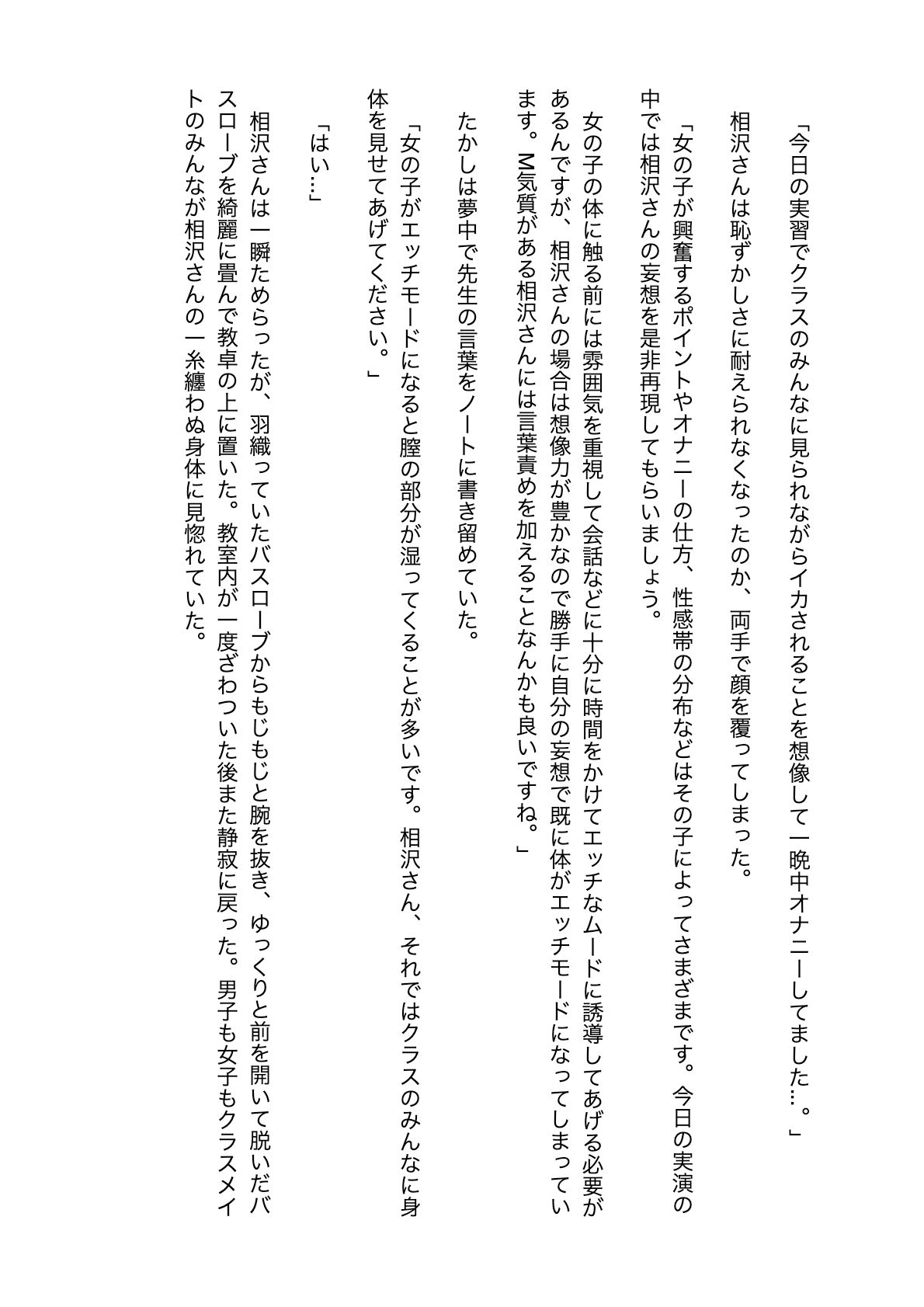 【無料】-ノベル版- 異次元の性教育実習 実演モデル 出席番号1番 相沢さん