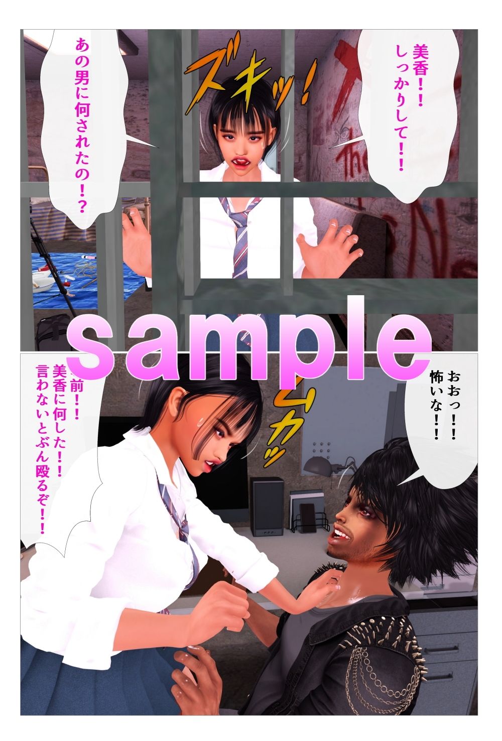 キモイ男が女子校生を襲う！！