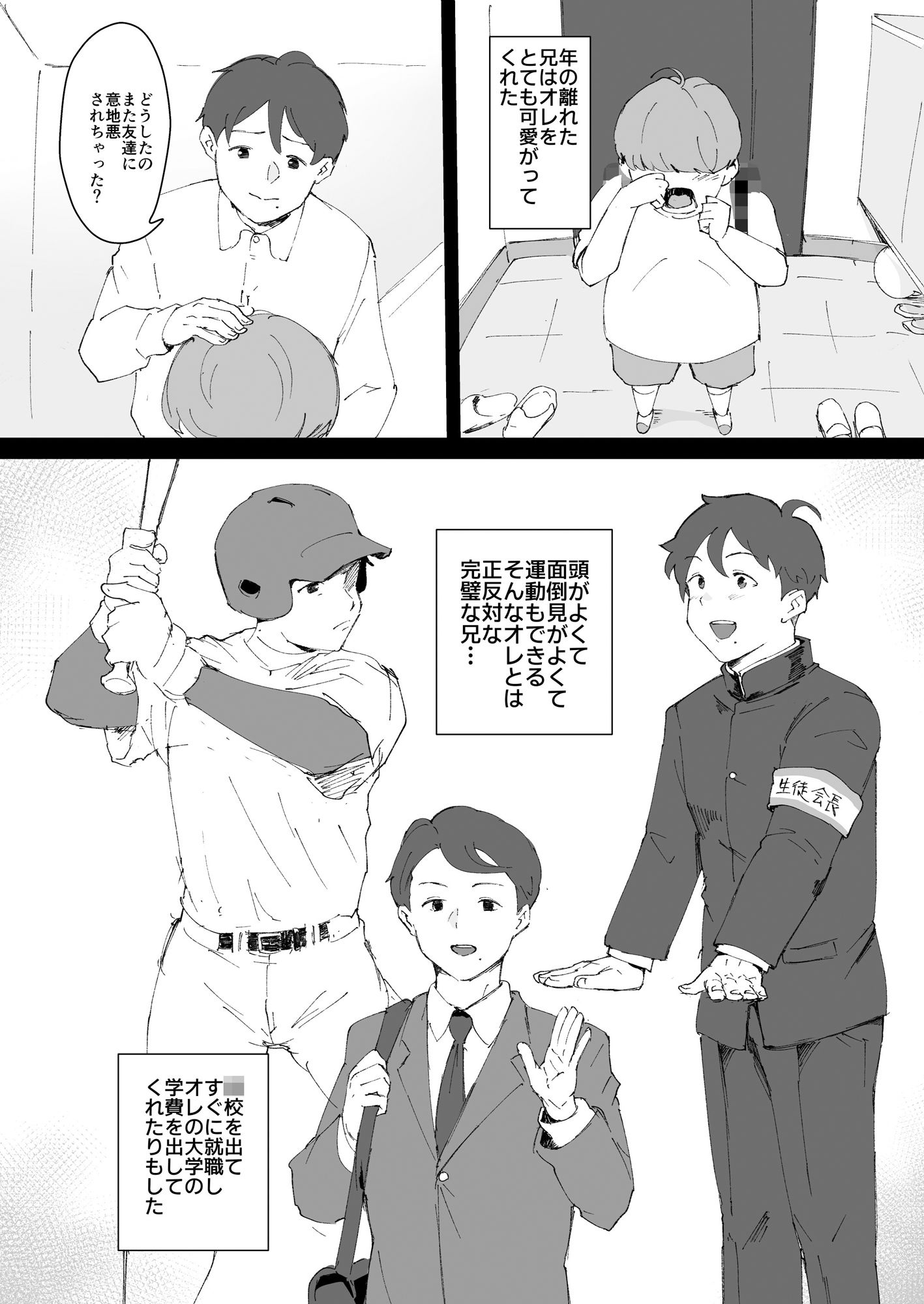 あに→よめ! 〜憧れだった兄がひさしぶりに会ったらメス兄になっていたのでお嫁さんにする〜