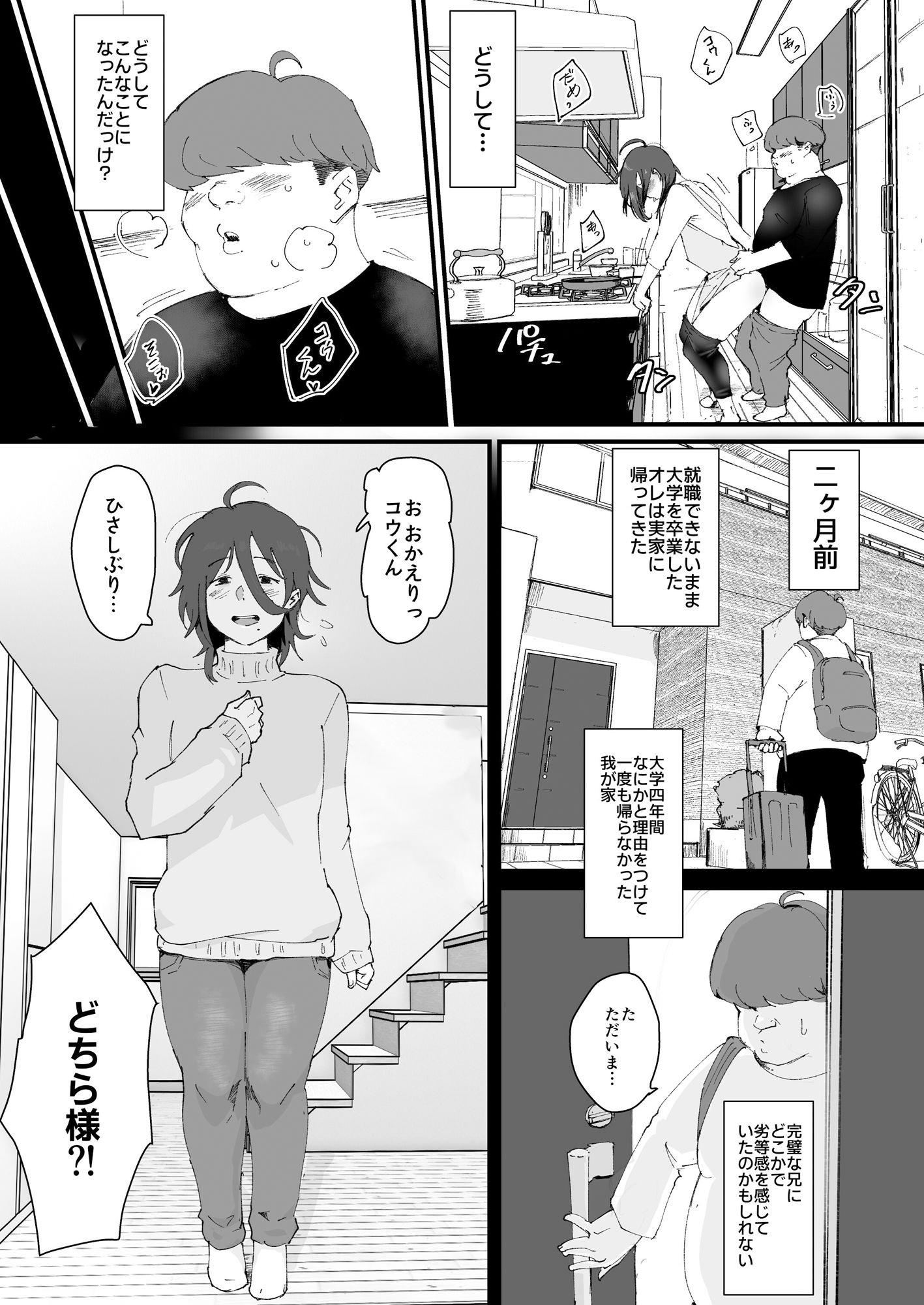 あに→よめ! 〜憧れだった兄がひさしぶりに会ったらメス兄になっていたのでお嫁さんにする〜