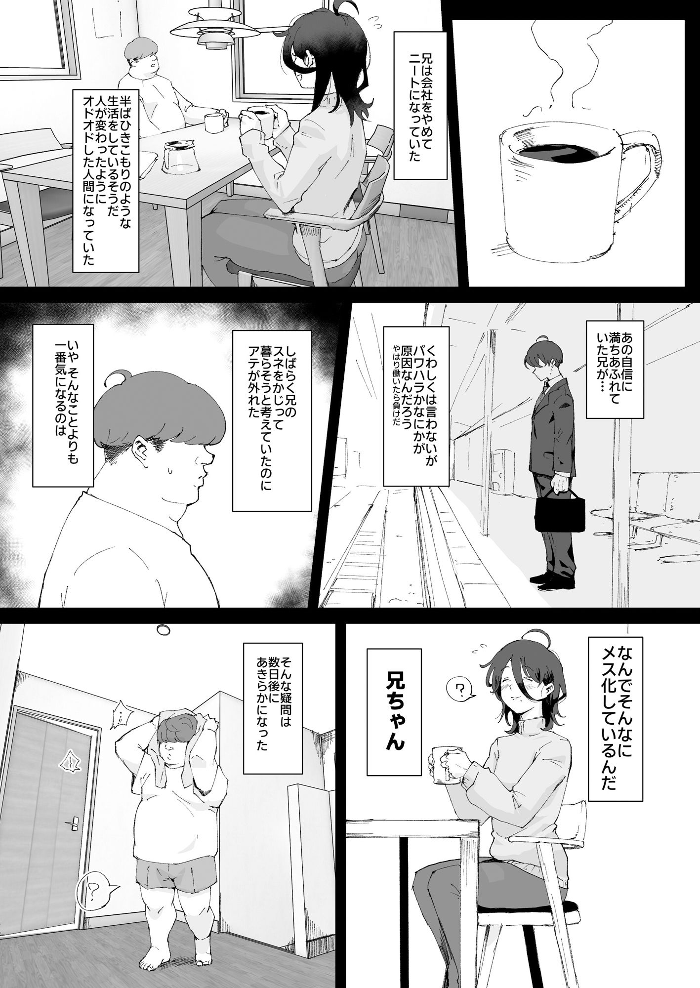 あに→よめ! 〜憧れだった兄がひさしぶりに会ったらメス兄になっていたのでお嫁さんにする〜
