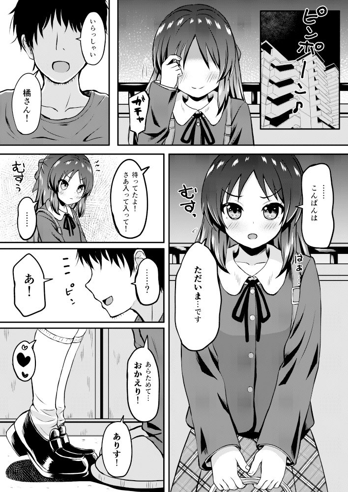 橘ありす只今妊活中