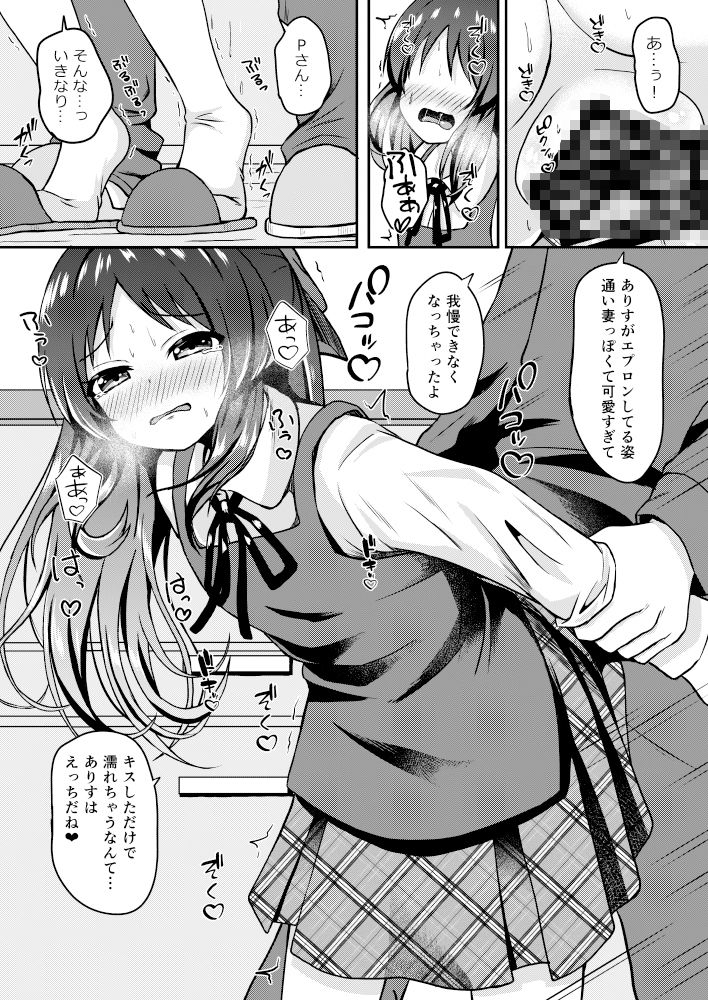 橘ありす只今妊活中