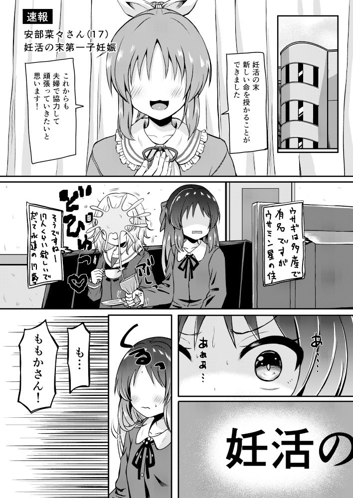 橘ありす只今妊活中