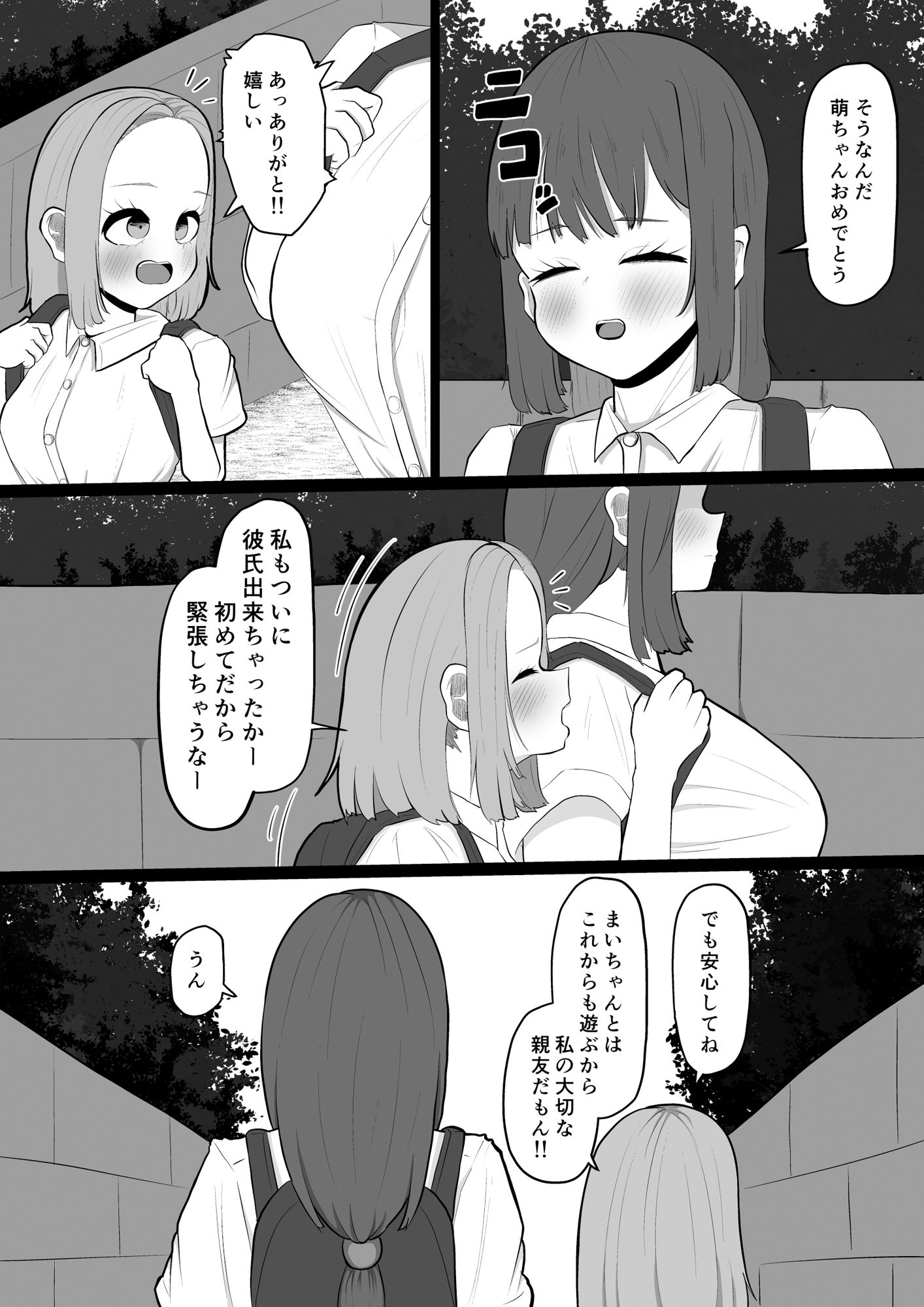 大好きな友達に彼氏が出来て辛いから…ふたなりちんぽで略奪セックスする話