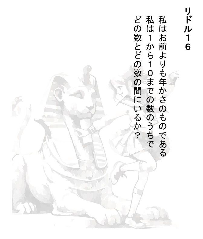 ファンタジー風リドル・謎かけ集11〜20