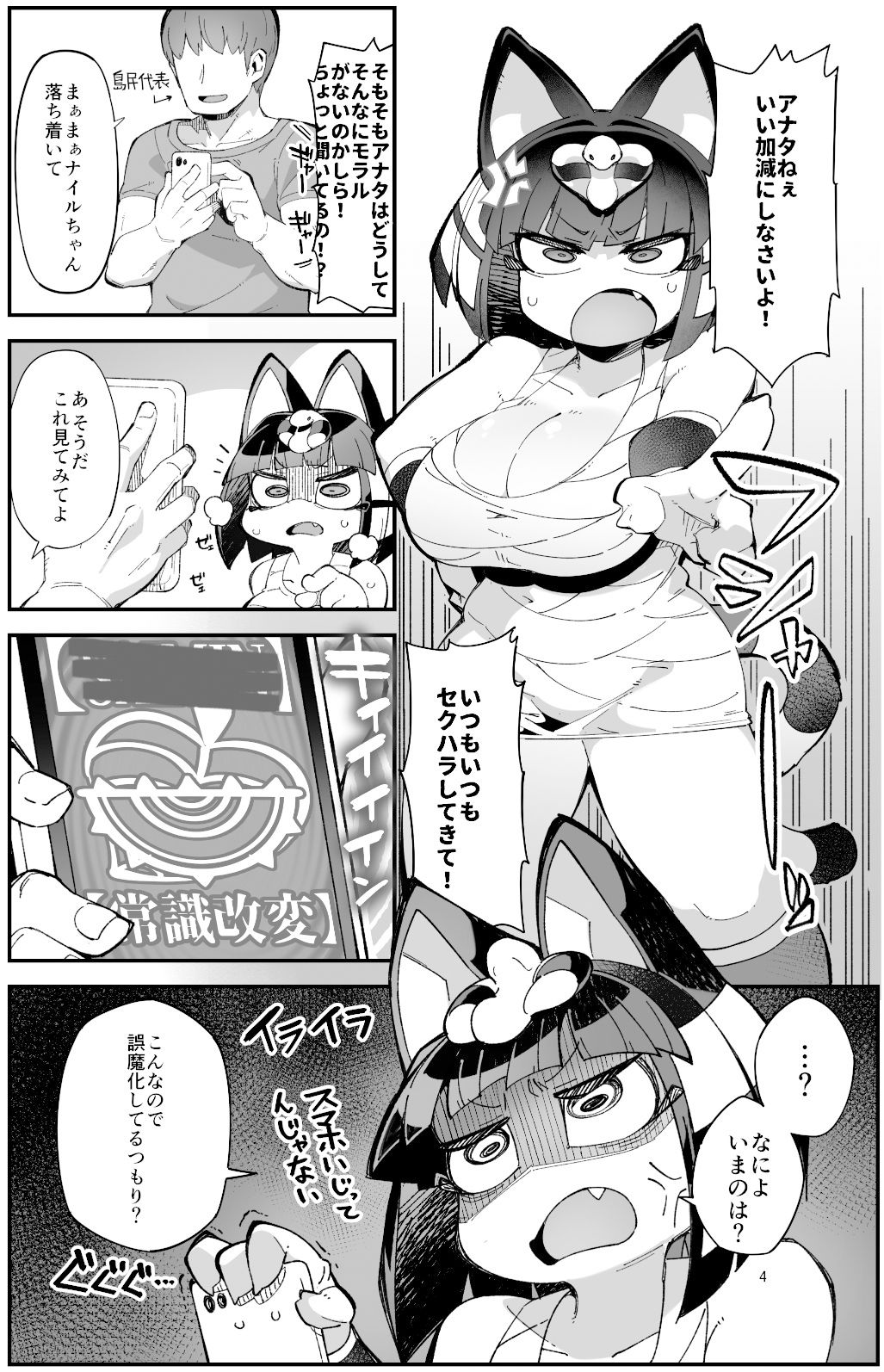 ナイルちゃんが催●なんかに負けるワケないだろ！！！