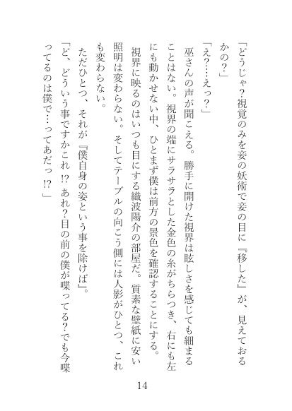 妾の身体へおいでやす
