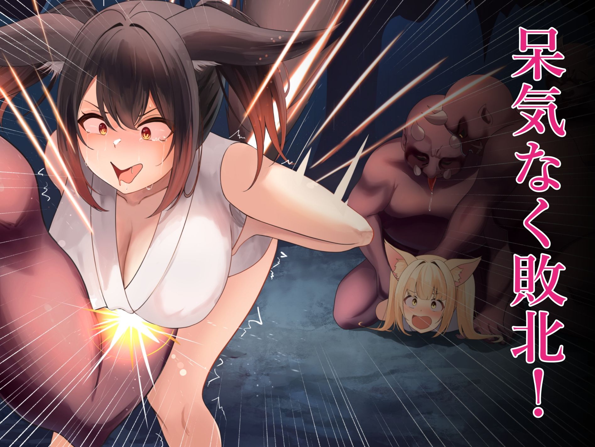 天之退魔伝〜新米退魔師の悲惨な末路〜