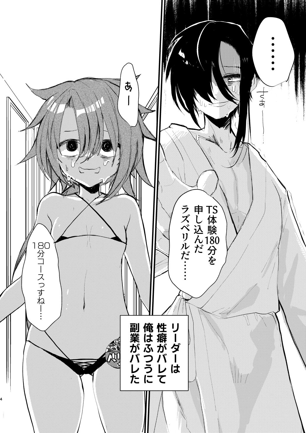 転性風俗TS体験コース180分9800G友人付き。