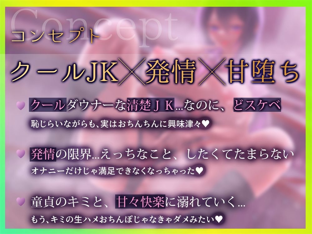 限界ド発情ダウナーJK♪初々しい純愛えっち♪「キミのち●ぽに堕ちて…甘々快楽に溺れちゃう…」童貞×処女のどスケベイチャイチャ交尾♪