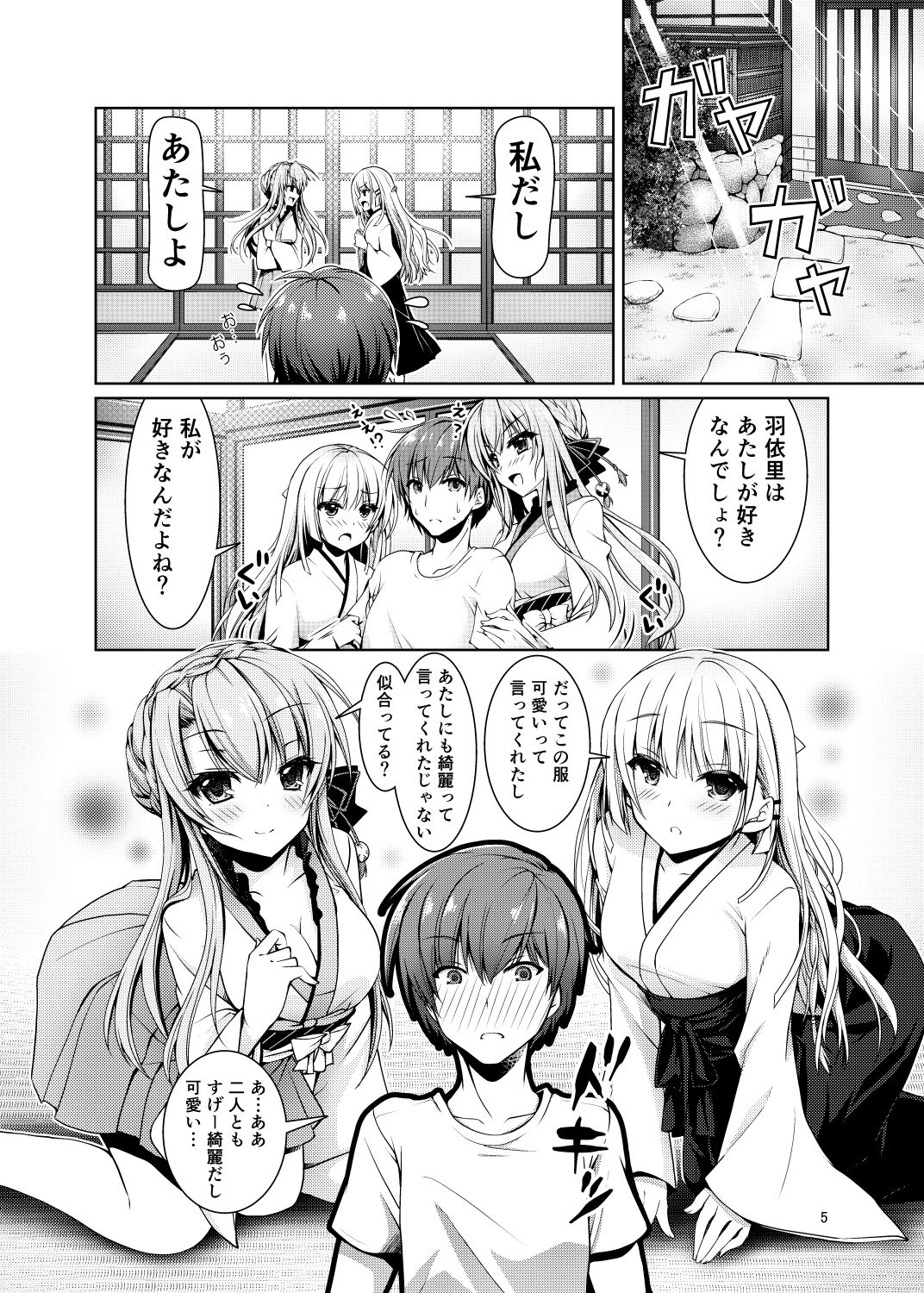 それともサマー
