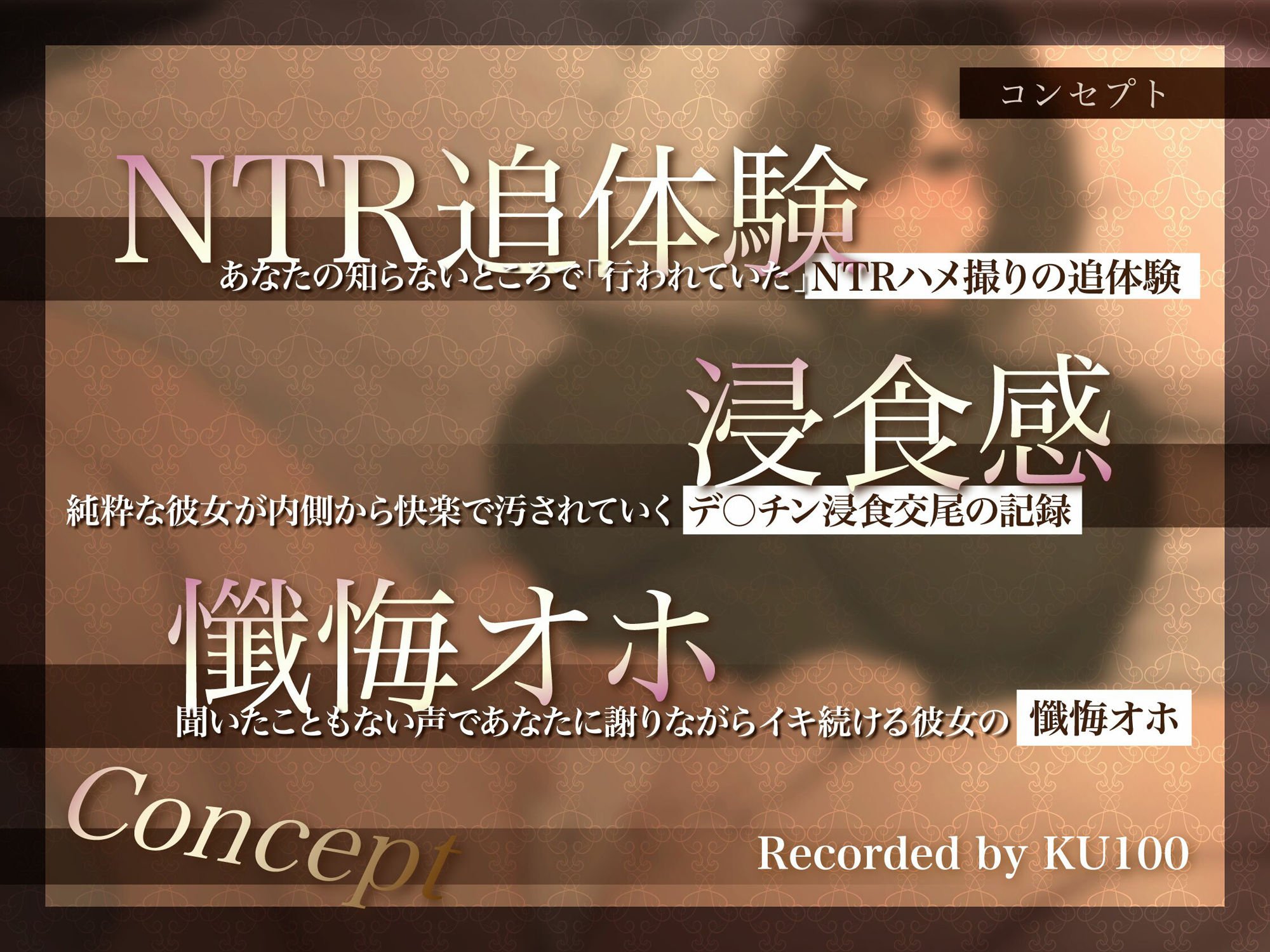 【半周年100円/期間限定特典差分イラスト付き】地味で気弱で可愛い彼女がドスケベNTRで堕ちるまで。〜浮気謝罪漏れオホ＆デカチン媚び生交尾〜【KU100】