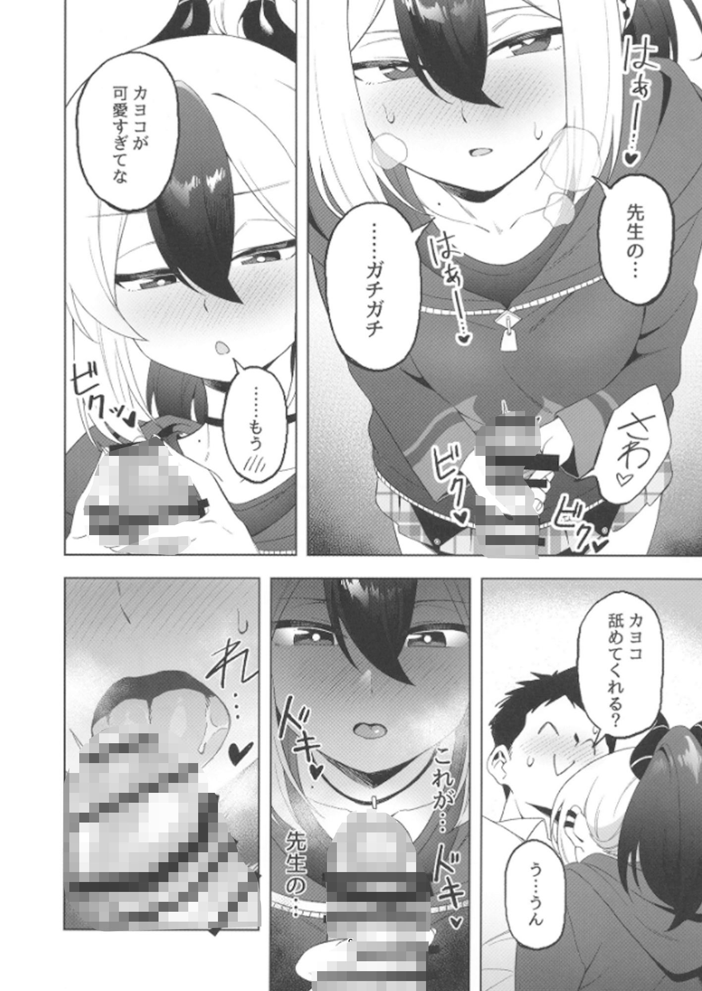 カヨコ、体を売る