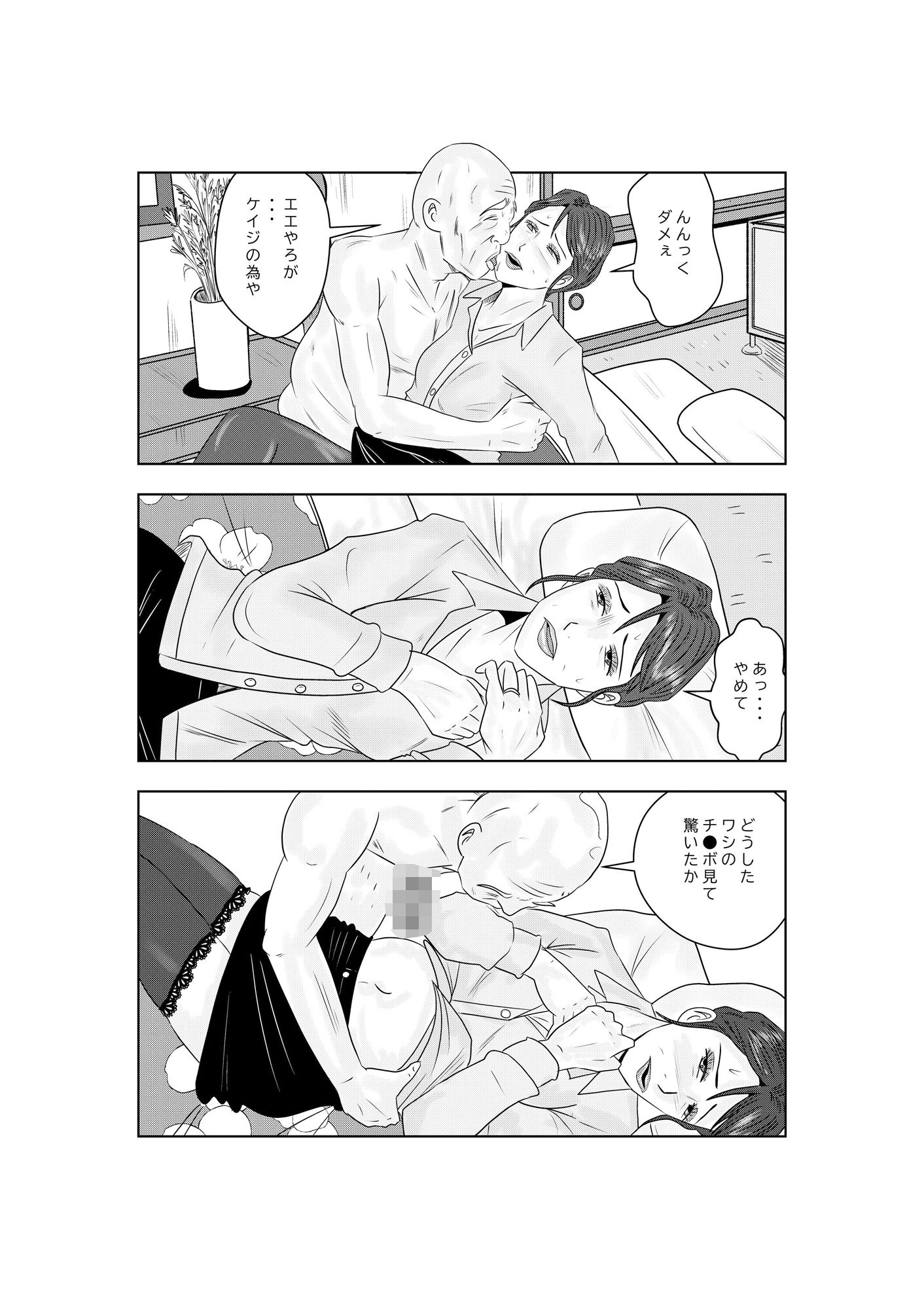 事務員のおばさん 第8話 熟れたアワビ喰い