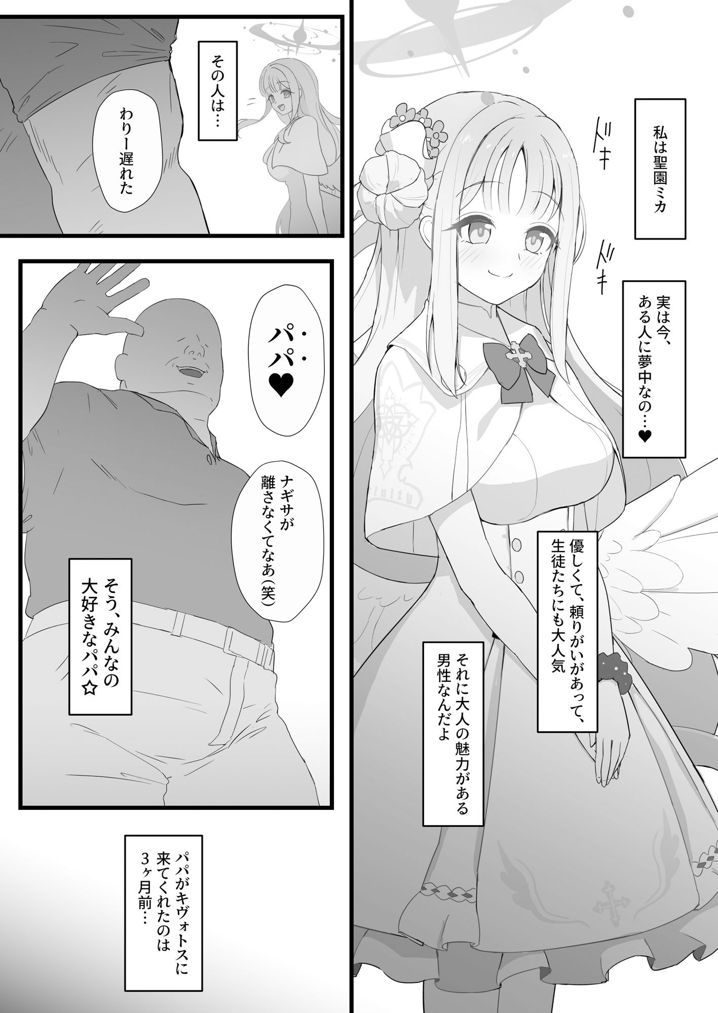 キヴォトスにパパが来たよ。