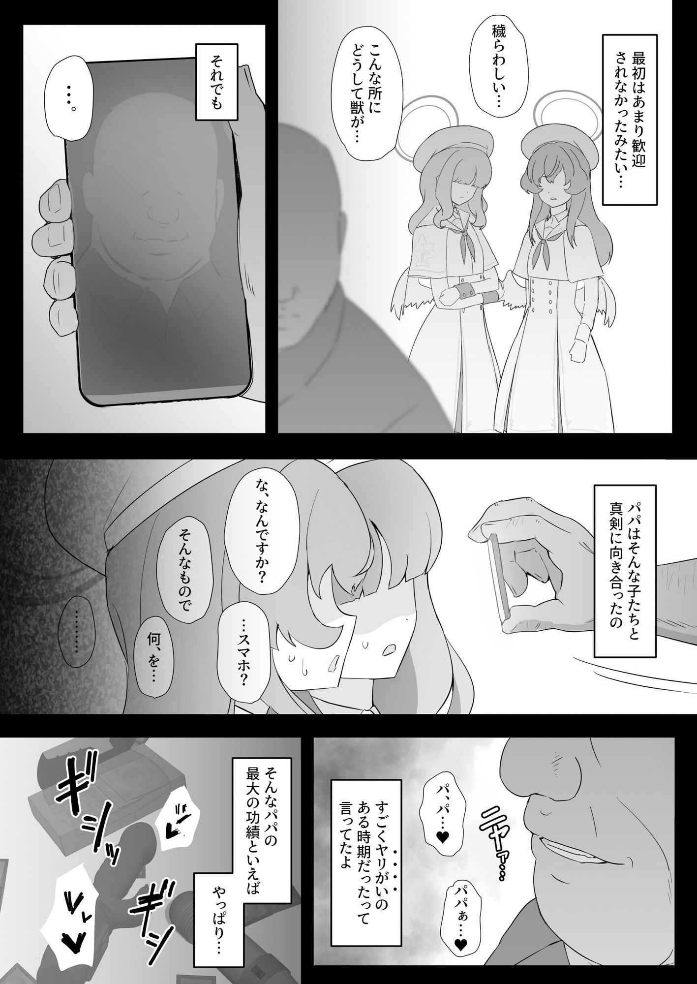 キヴォトスにパパが来たよ。