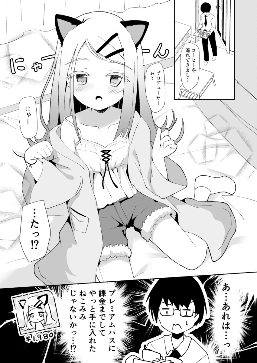ねこみみ付きミッションパスを買ったことが篠澤さんにバレてしまったので
