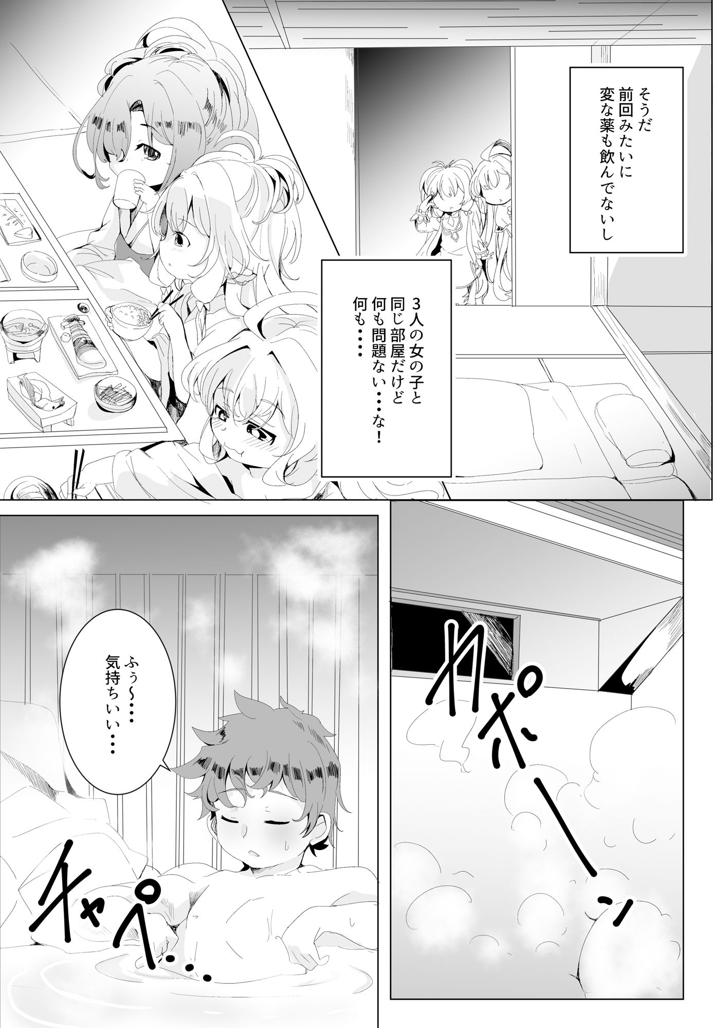 極楽ぷにっと湯Re