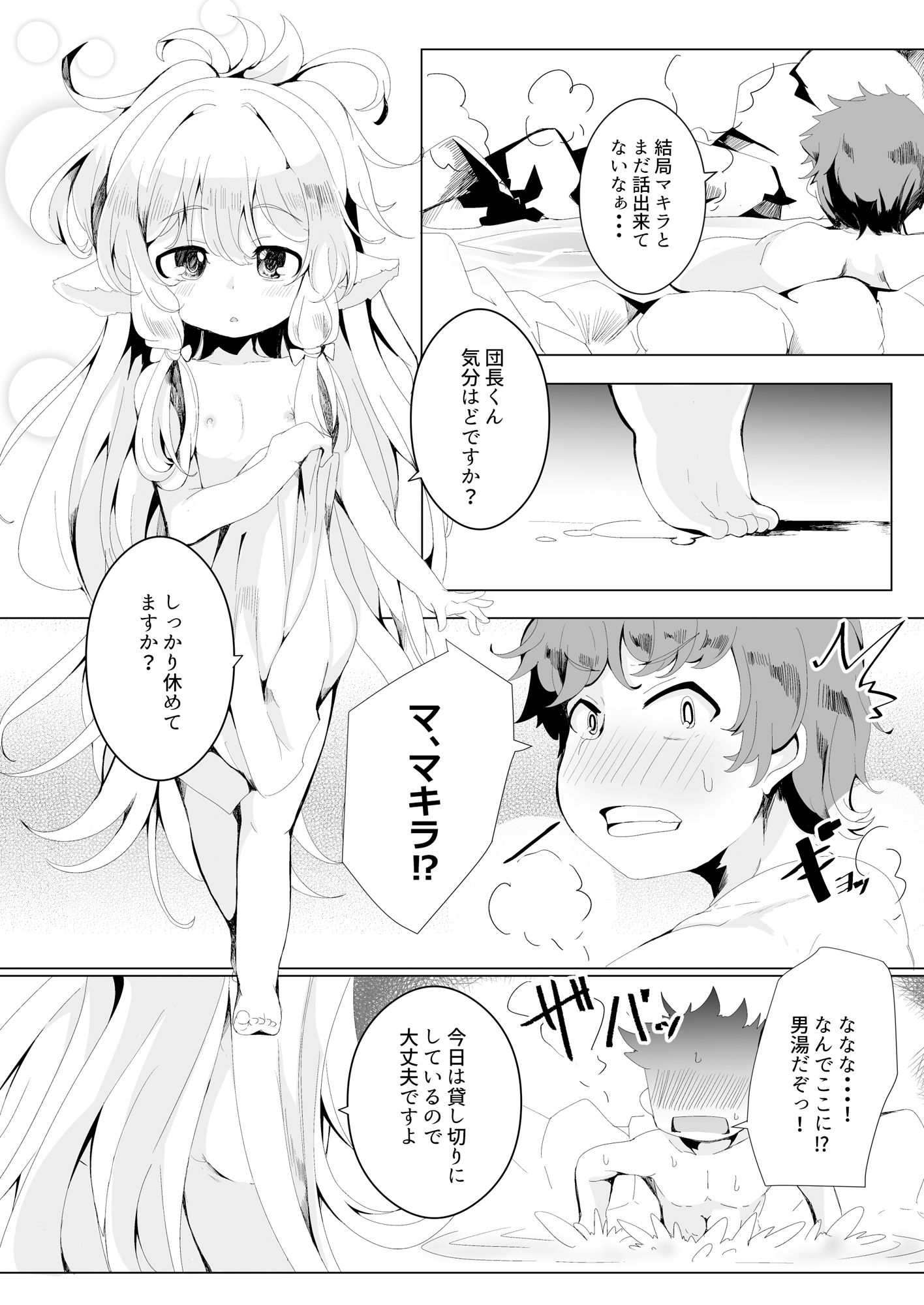 極楽ぷにっと湯Re