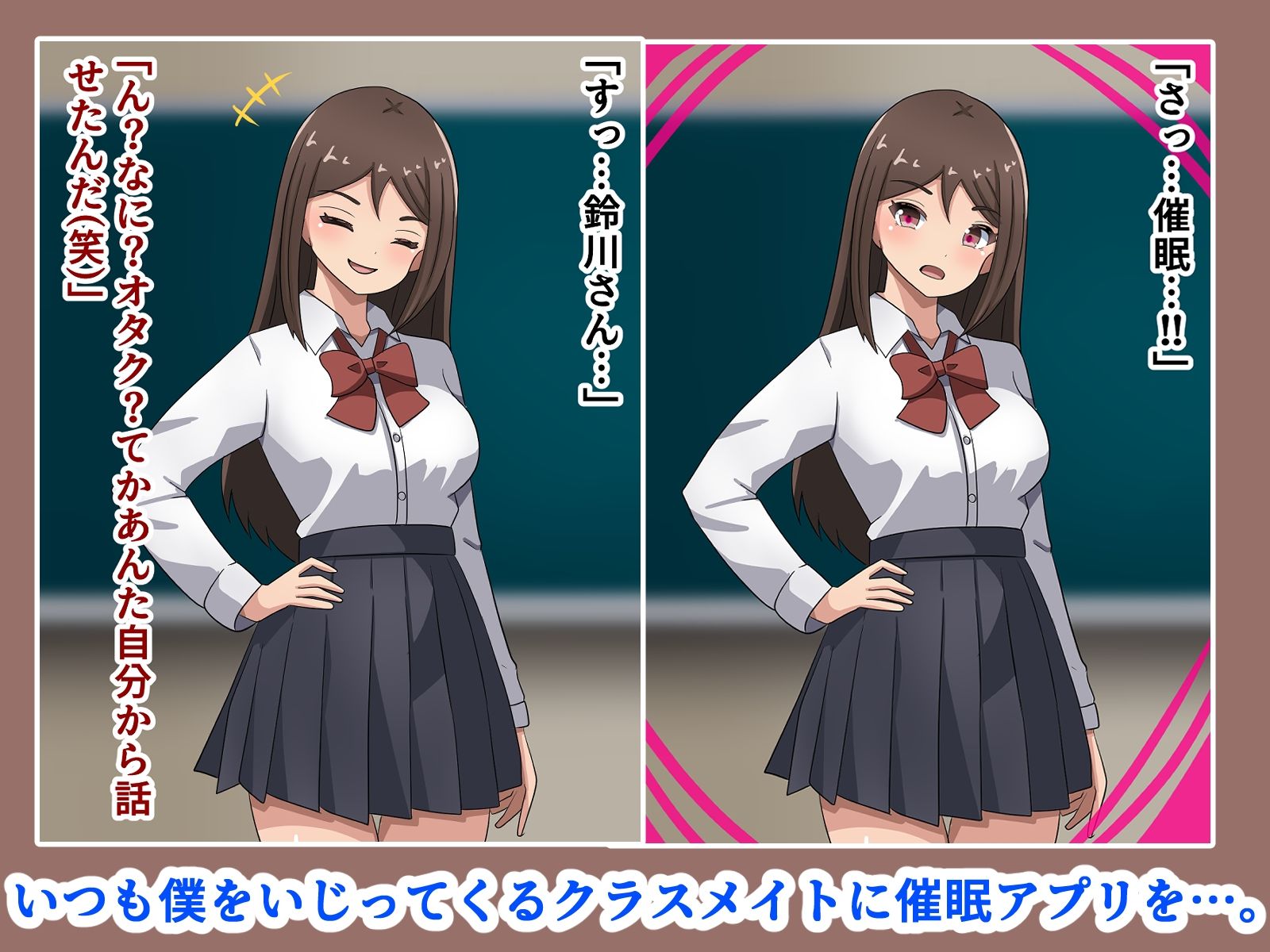 いつもイジってきたクラスメイトに復讐催●！！