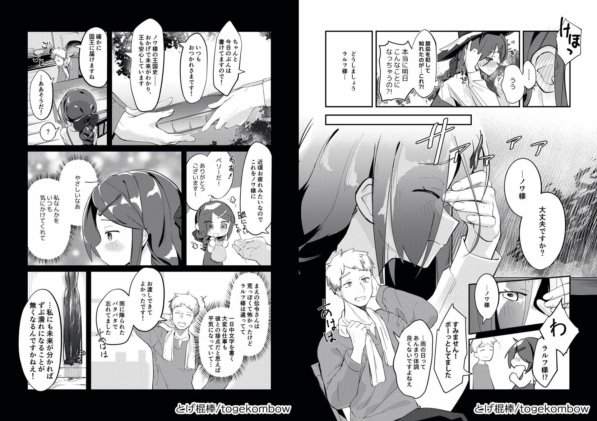 アスビタリ〜未来日誌に記された明日のわたしの初体験