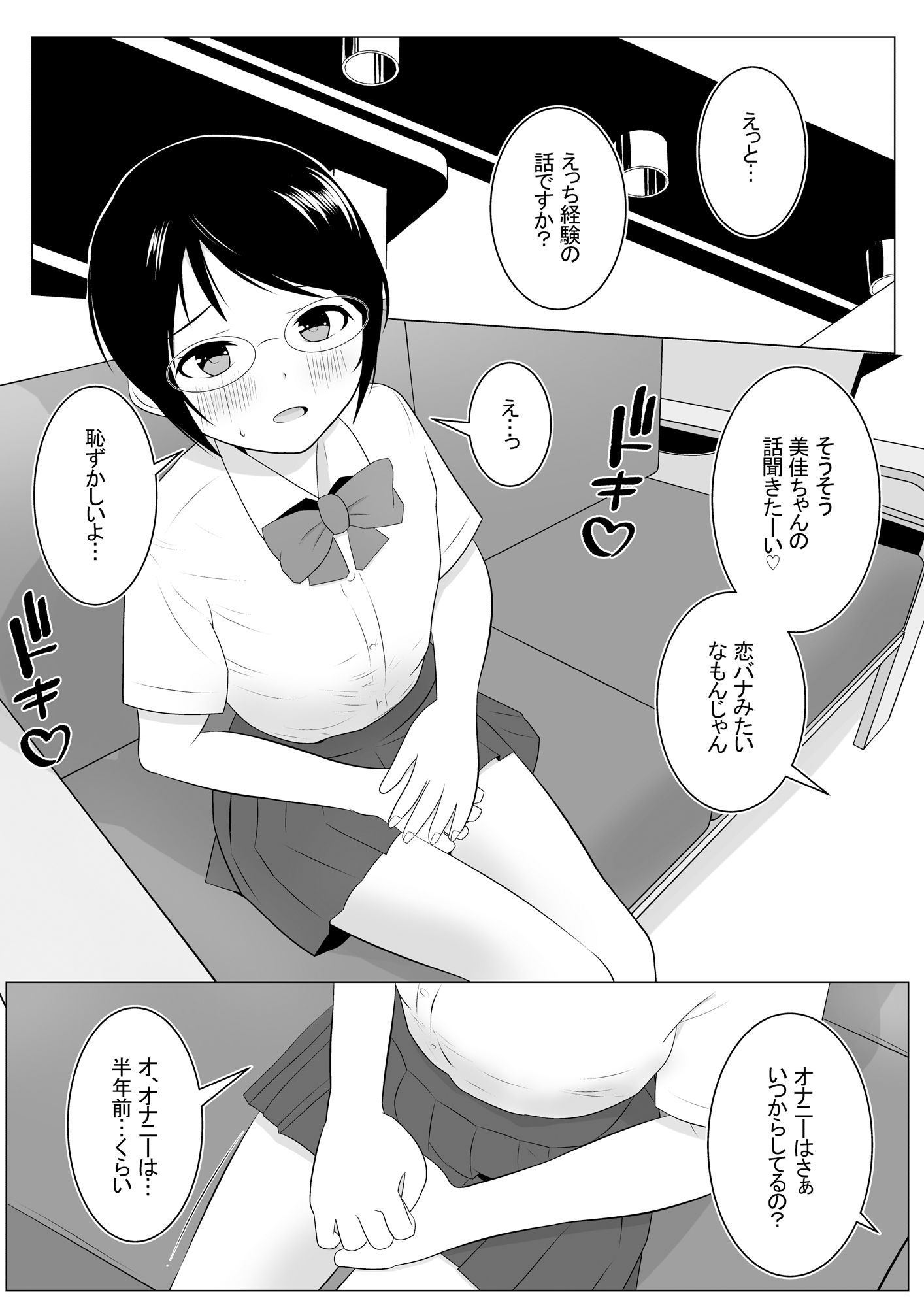 欲求不満な眼鏡っ娘と巨根ハメ師の語らせプレイ