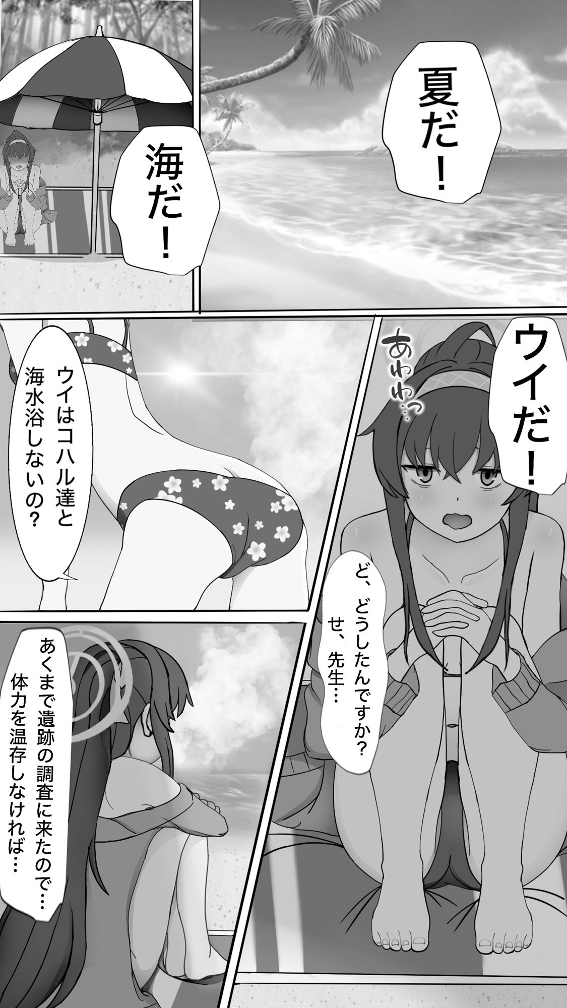 ウイとヌルヌルオイルサマー