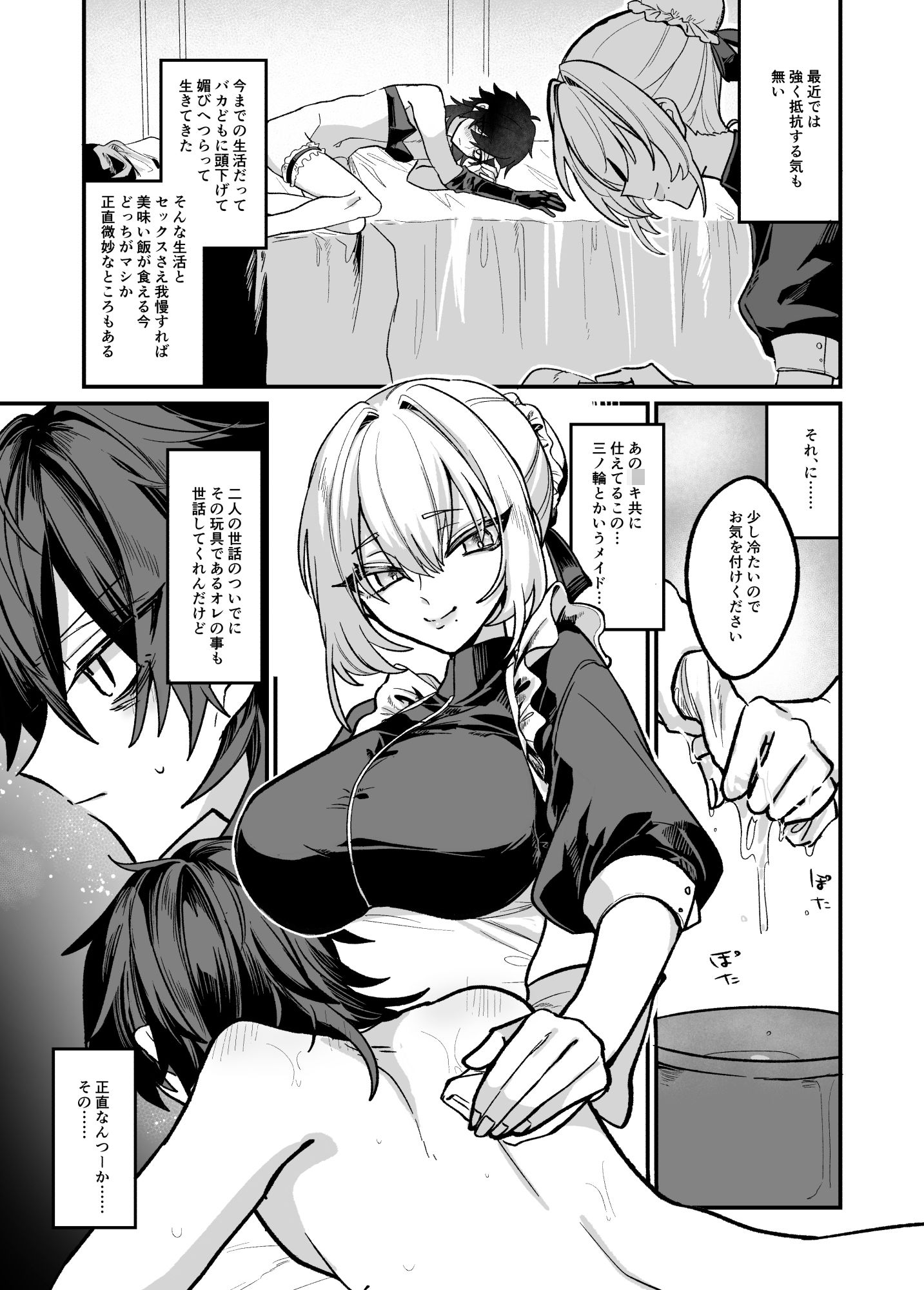 嫉妬した双子にえっちなお仕置きされちゃう本