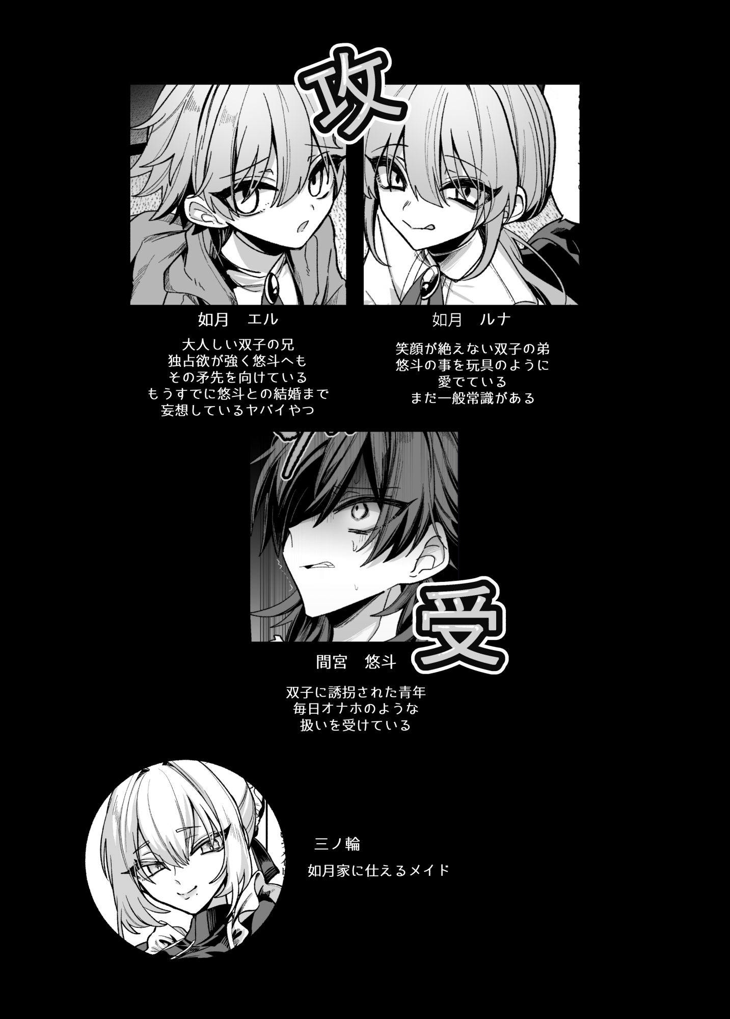 嫉妬した双子にえっちなお仕置きされちゃう本