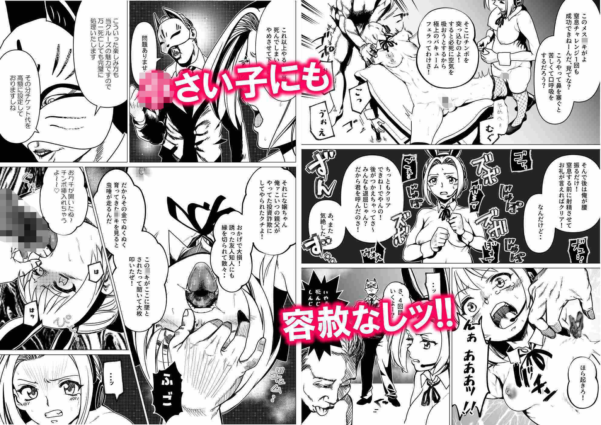 没落令嬢の受難 会員制VIPクルーズに強●参加させられ悪趣味な金持ちにめちゃくちゃされる話 第一話