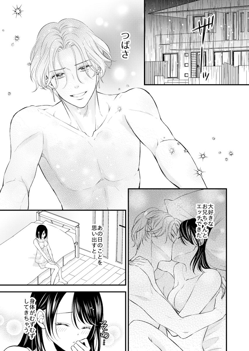 お兄ちゃんのスキンシップが濃厚すぎます！