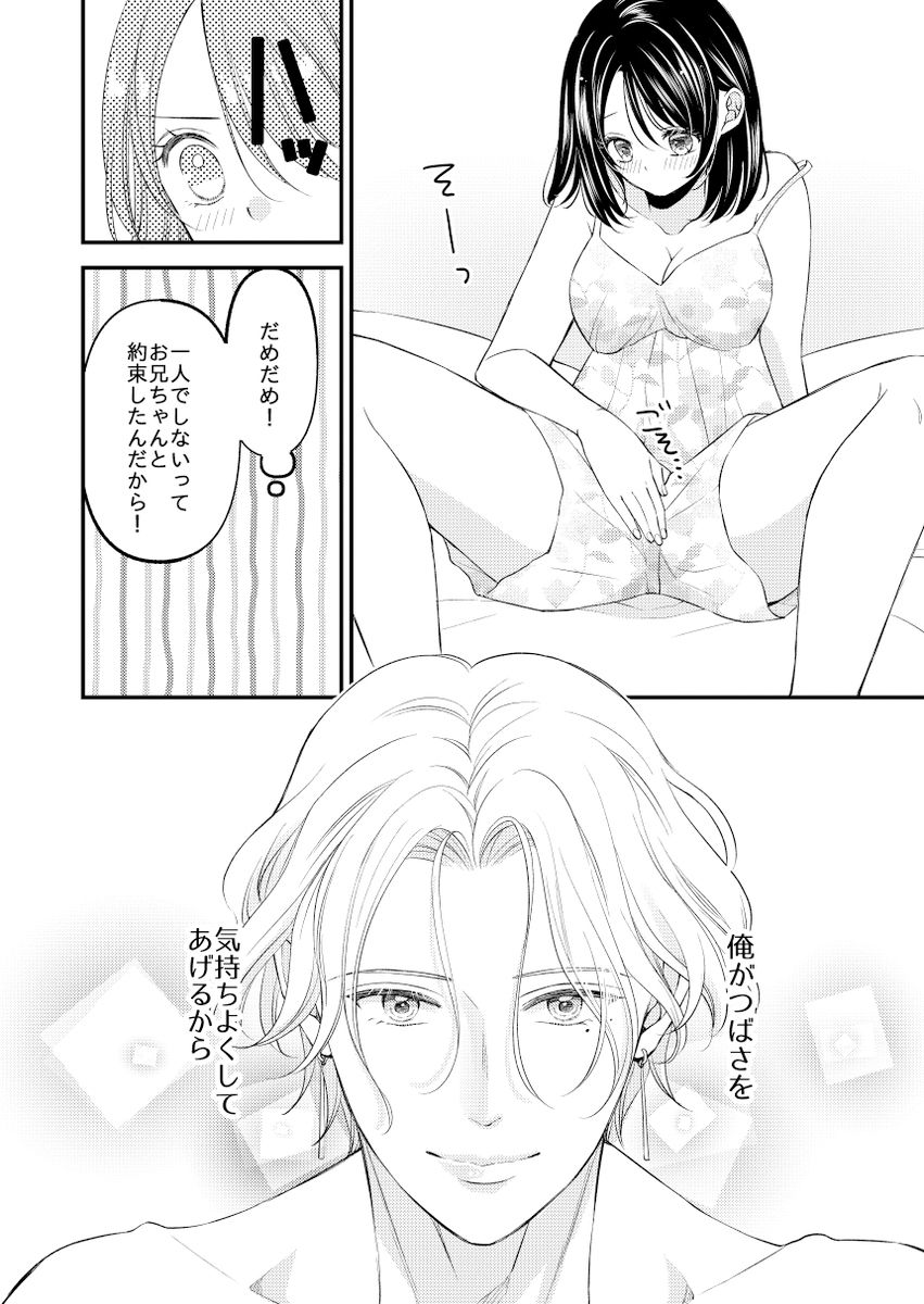 お兄ちゃんのスキンシップが濃厚すぎます！