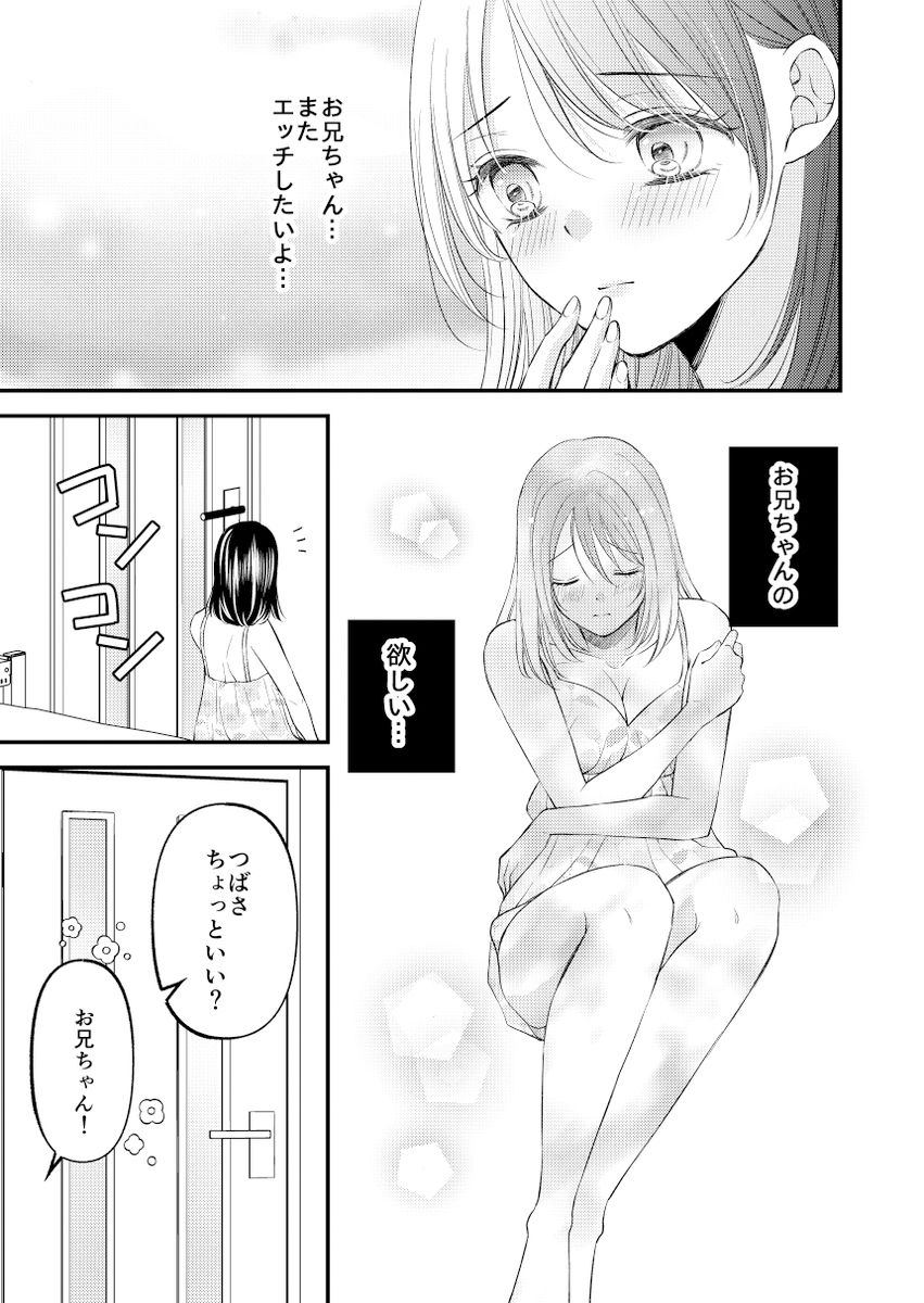 お兄ちゃんのスキンシップが濃厚すぎます！