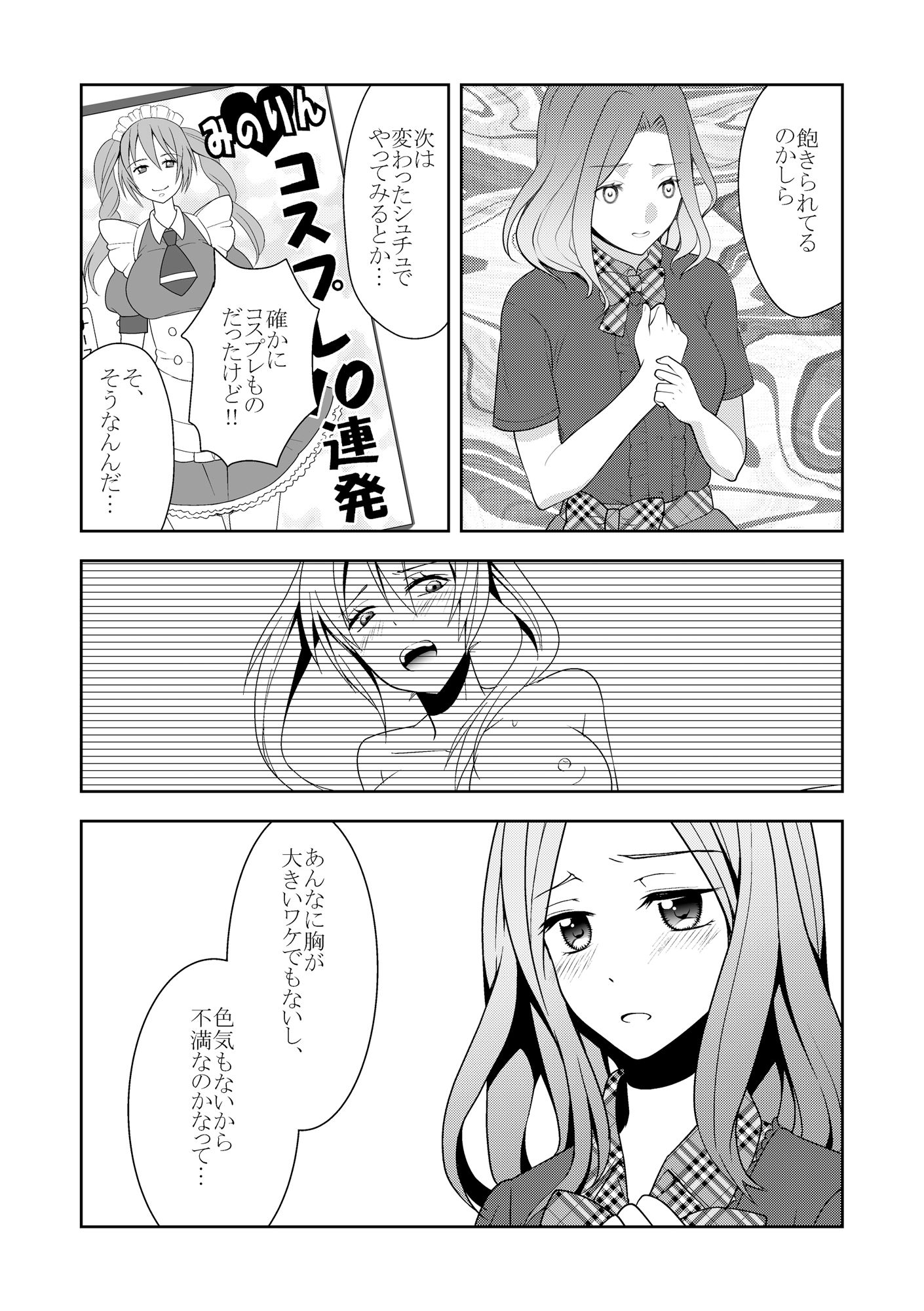 コスプレでしよう！